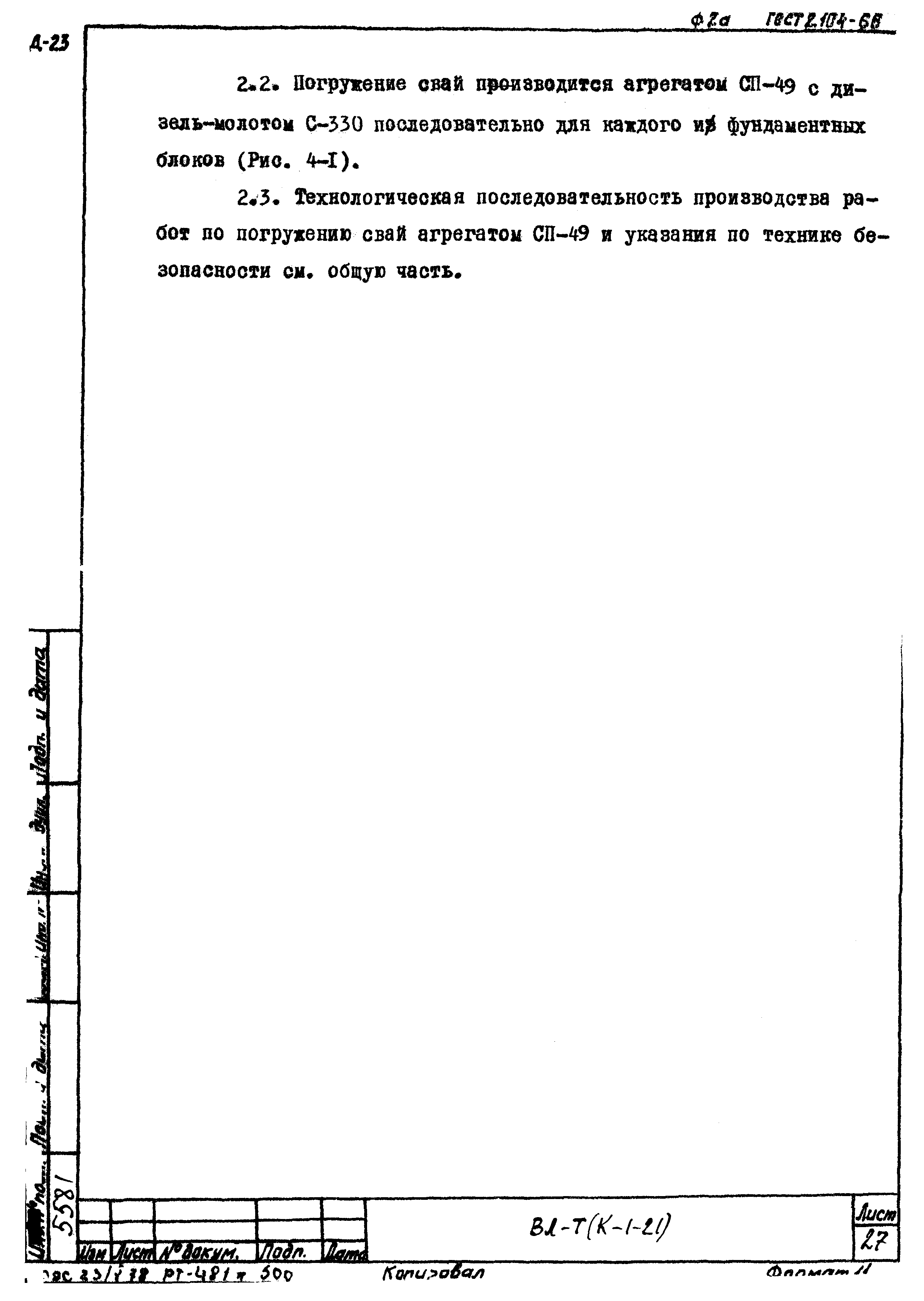 Технологическая карта К-1-21-4