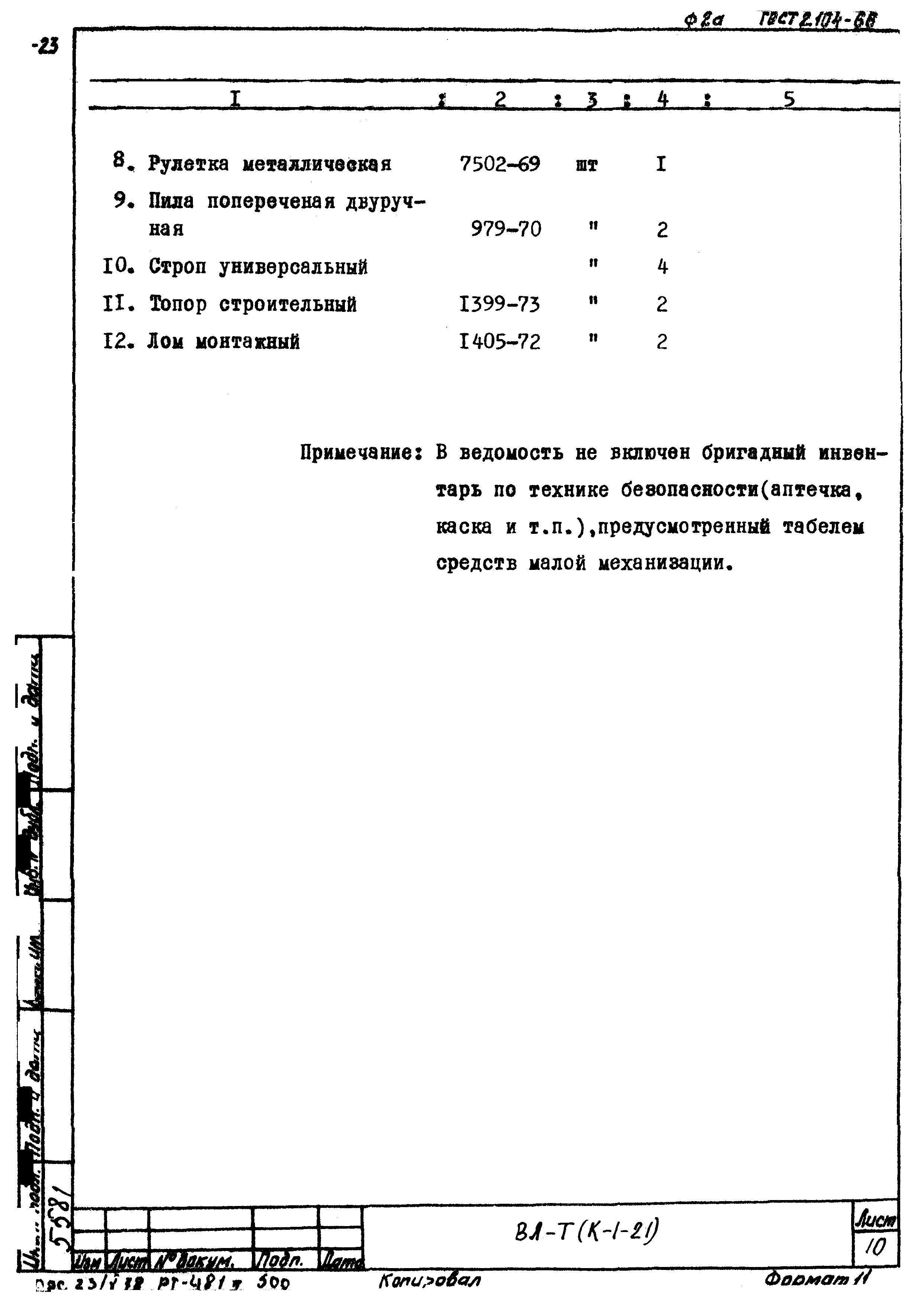 Технологическая карта К-1-21-3