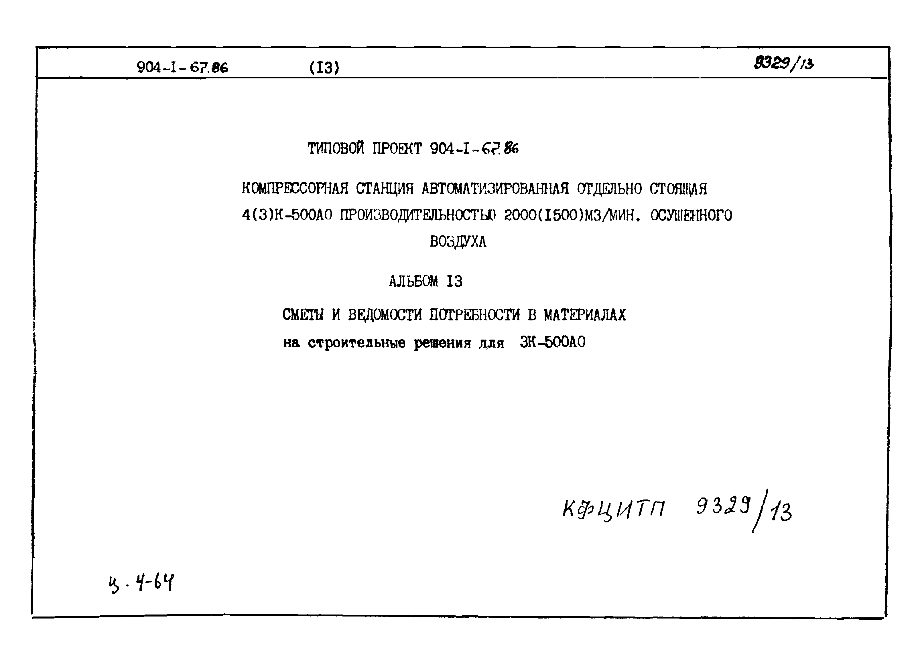 Типовой проект 904-1-67.88