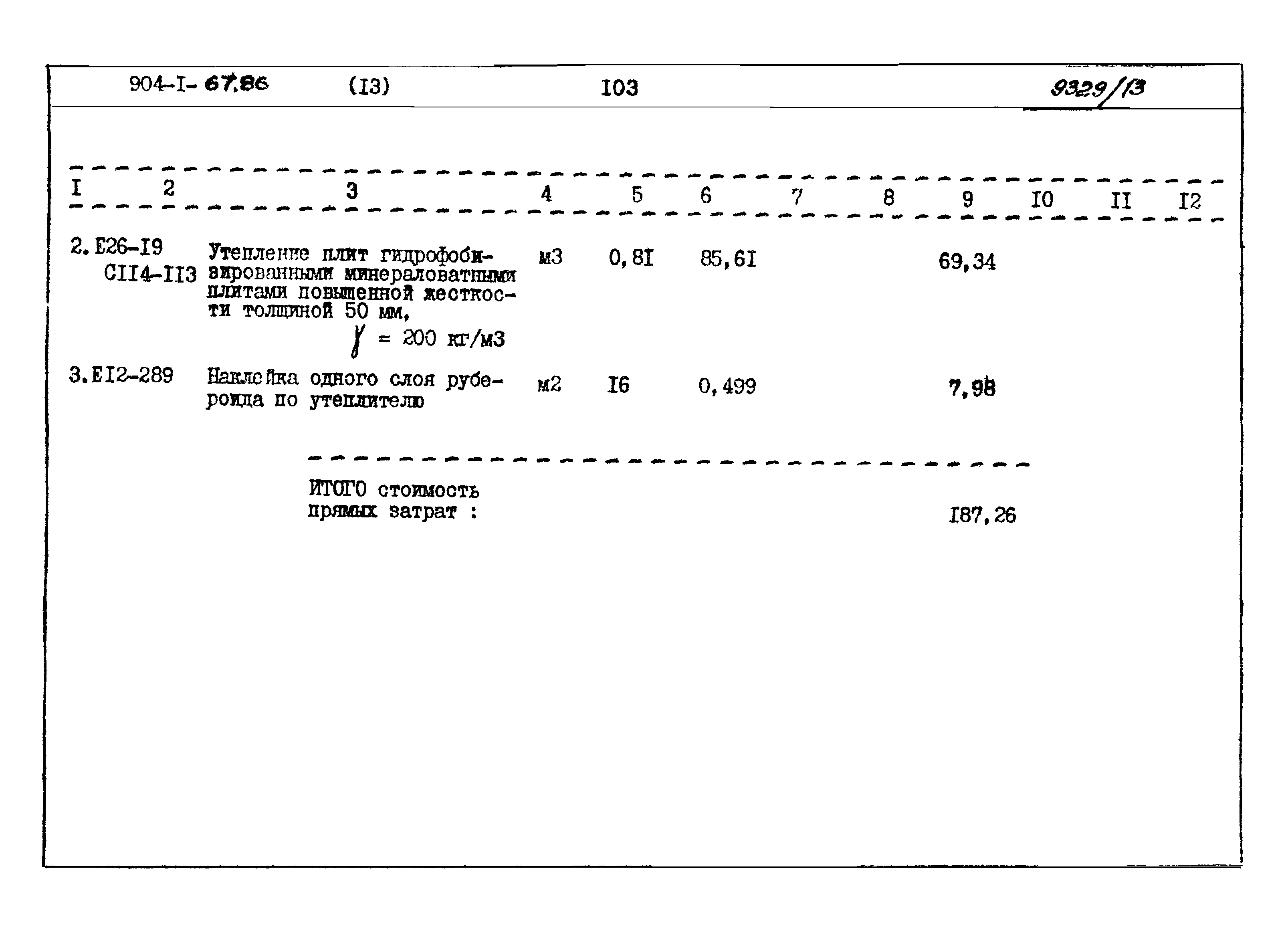 Типовой проект 904-1-67.88
