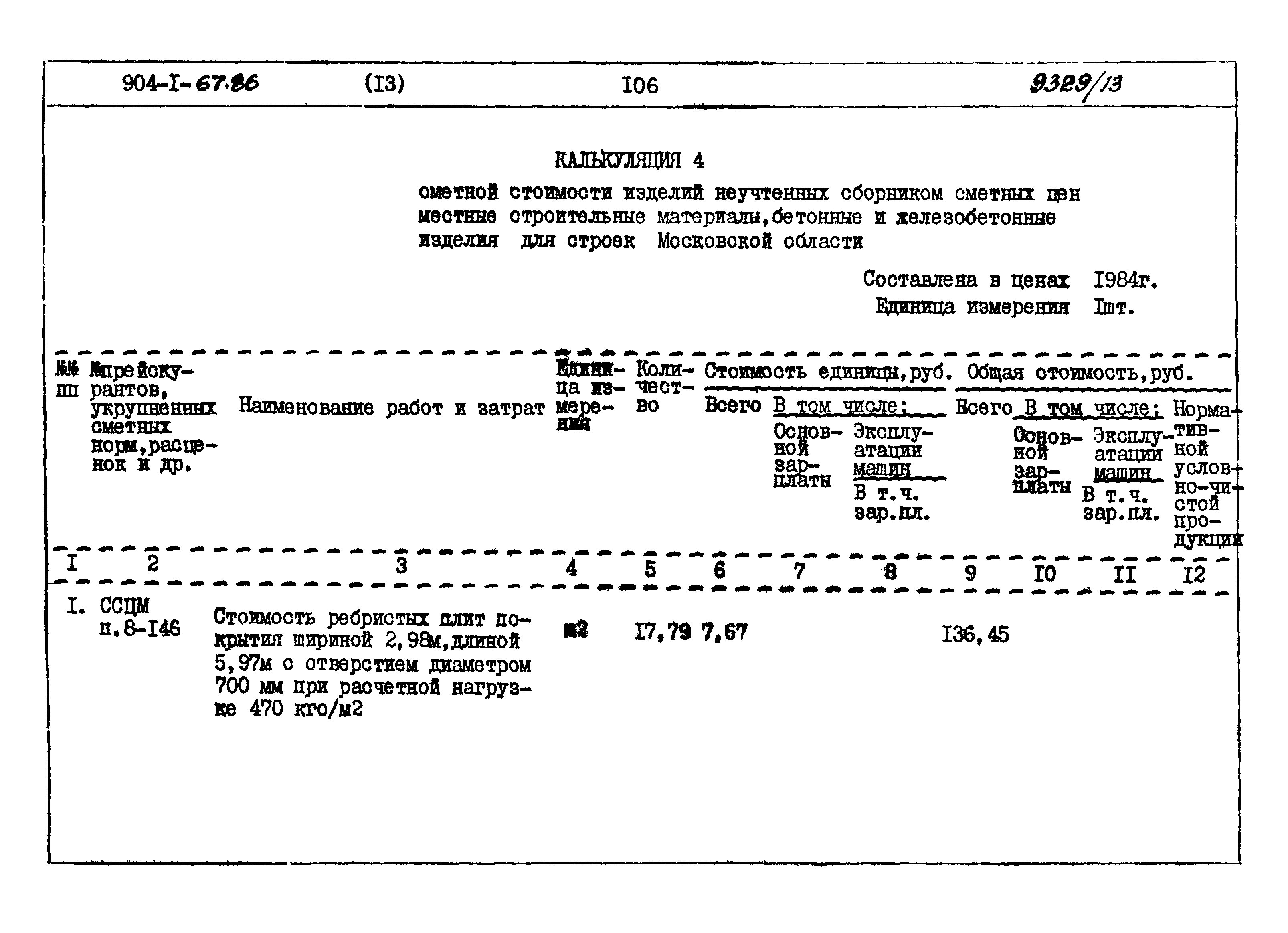 Типовой проект 904-1-67.88
