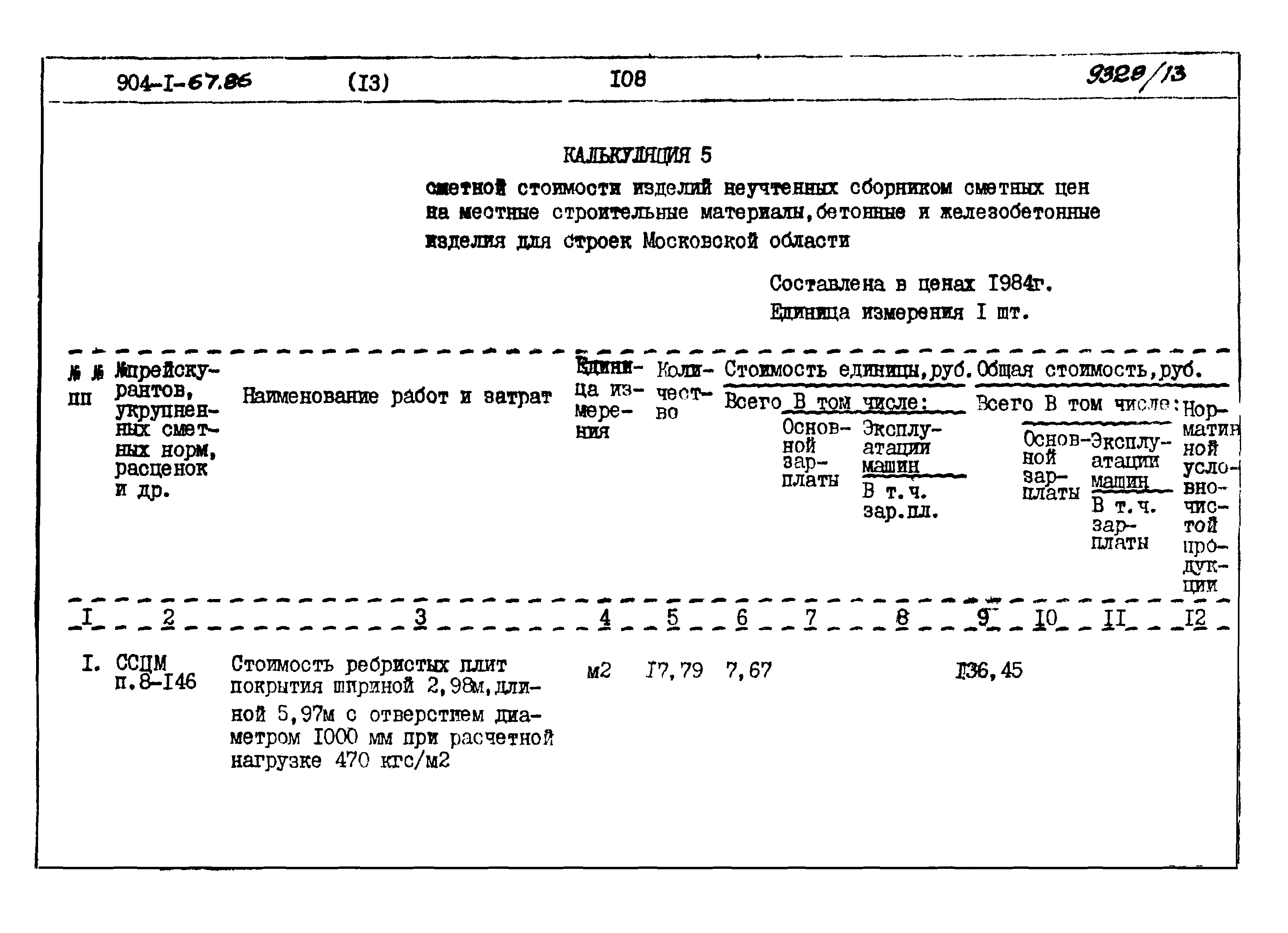 Типовой проект 904-1-67.88