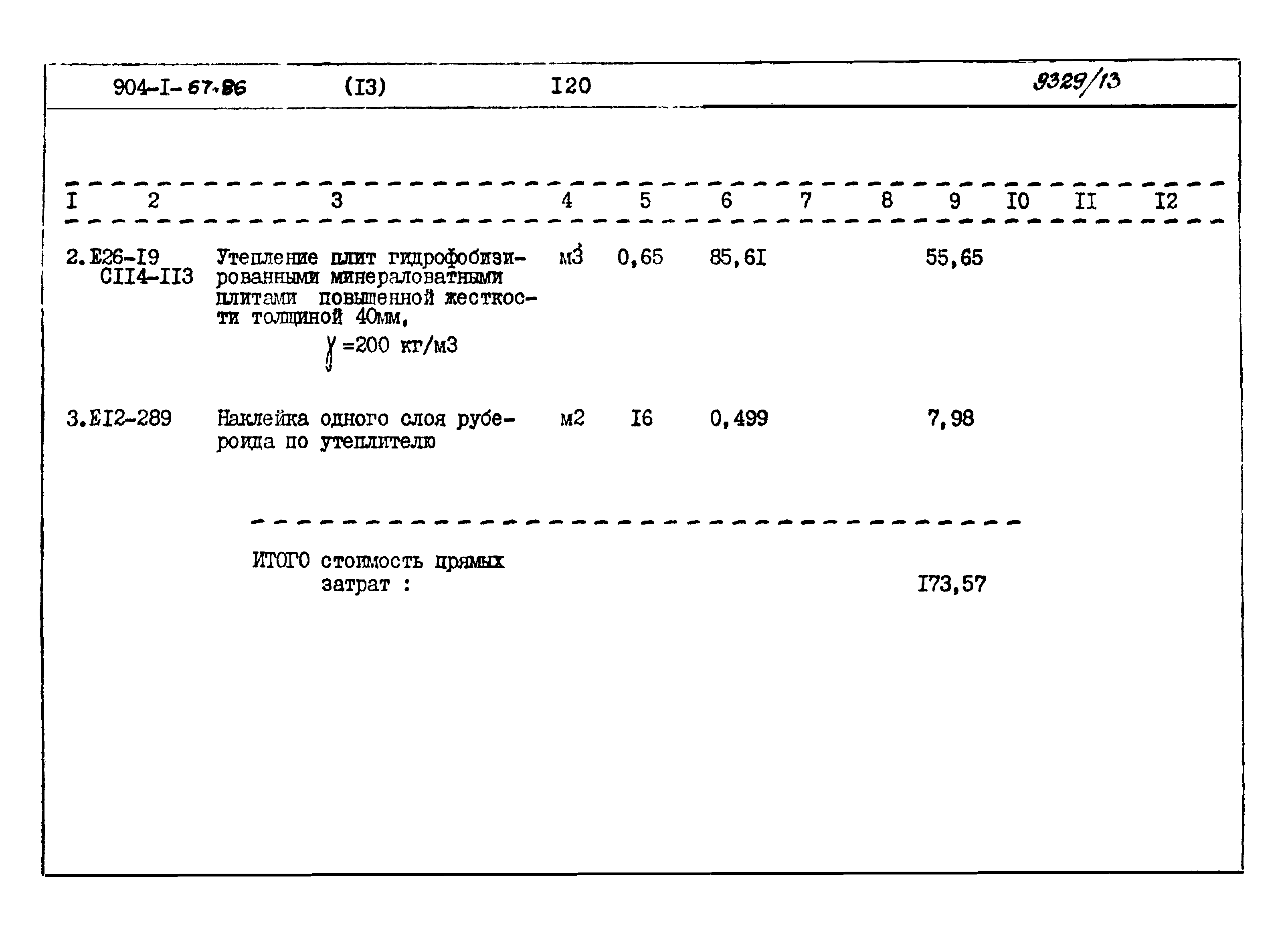 Типовой проект 904-1-67.88