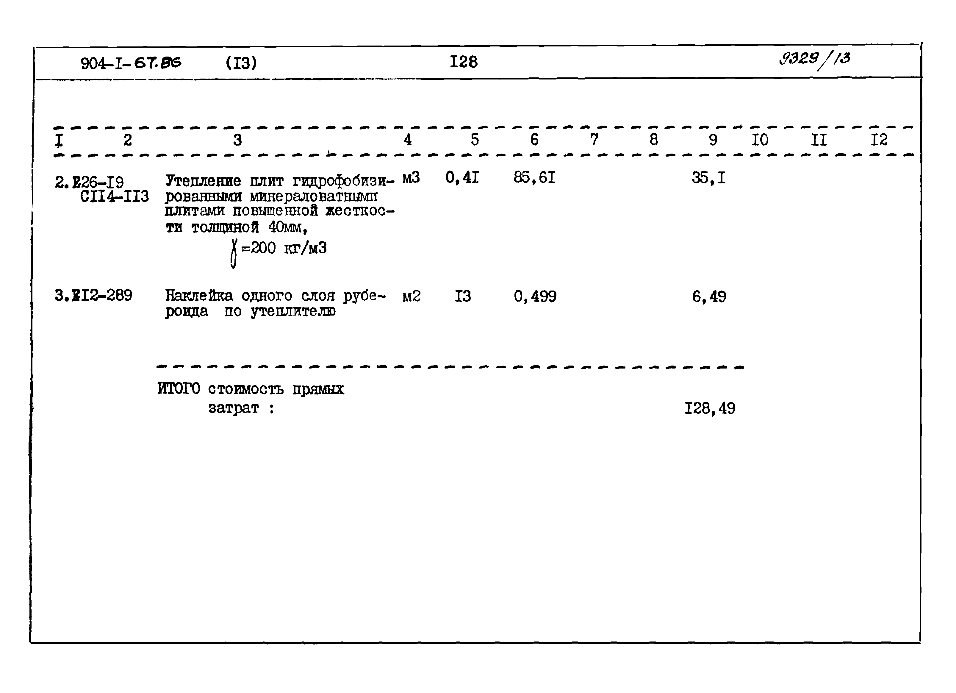 Типовой проект 904-1-67.88