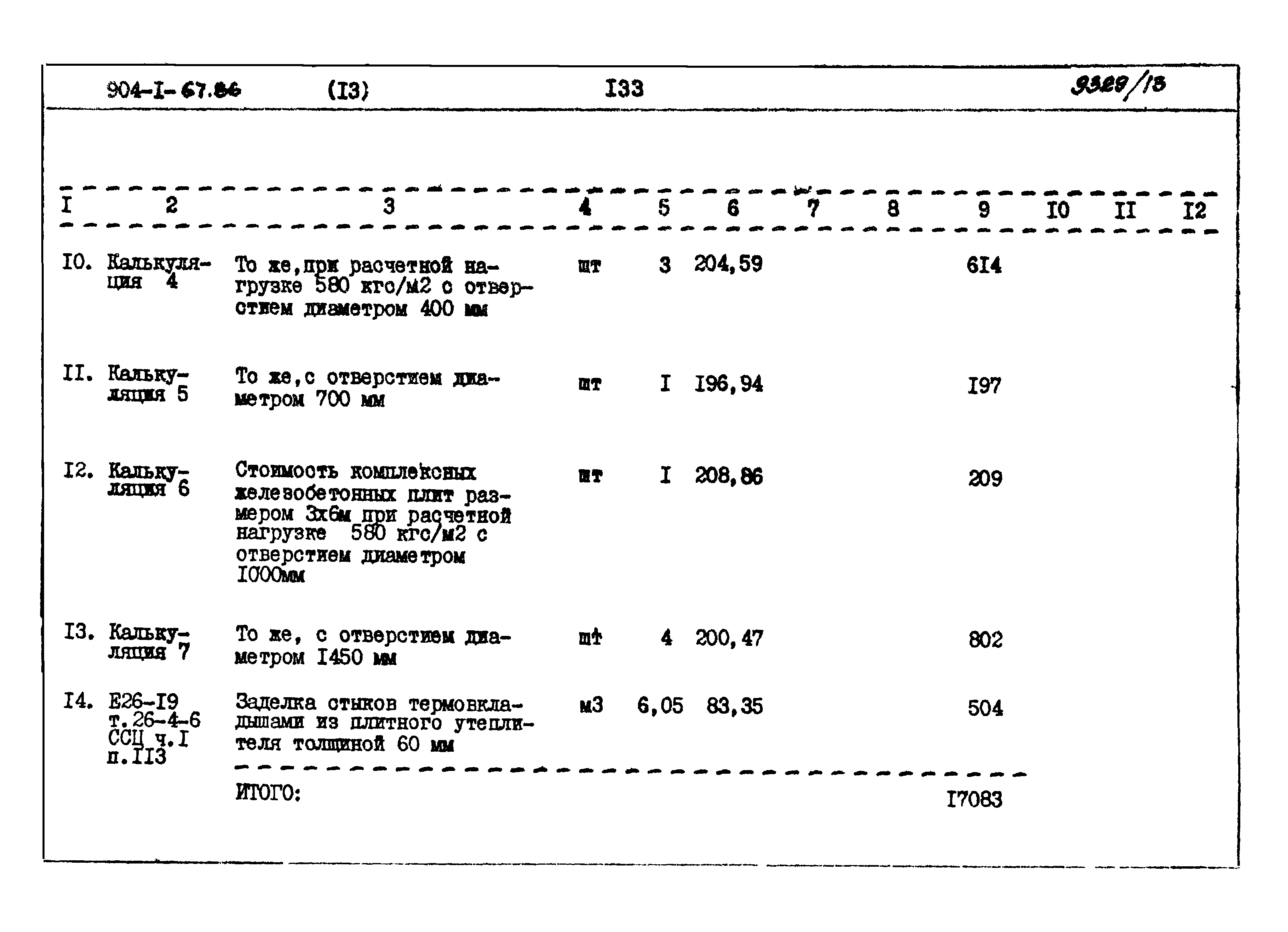 Типовой проект 904-1-67.88