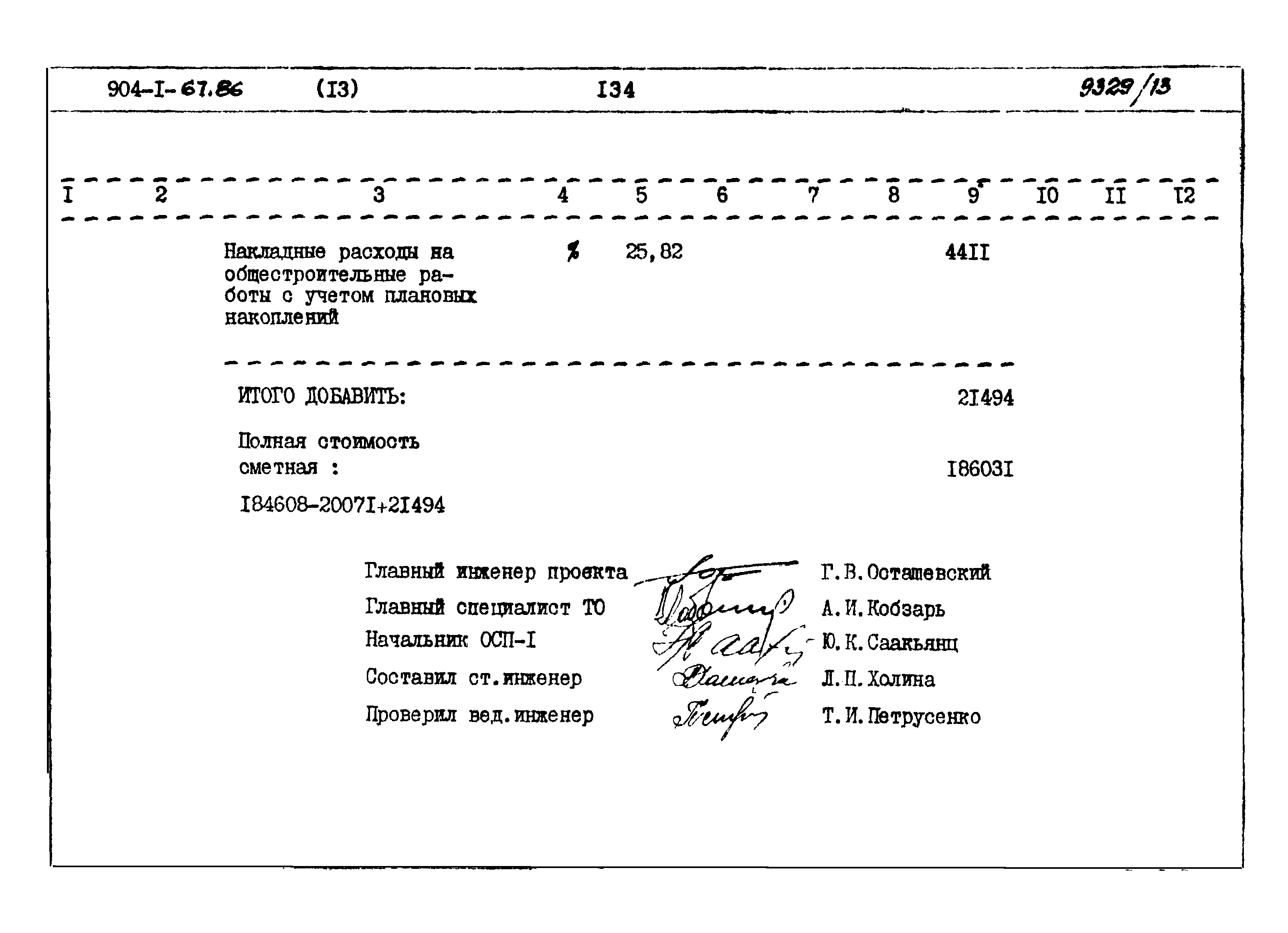 Типовой проект 904-1-67.88