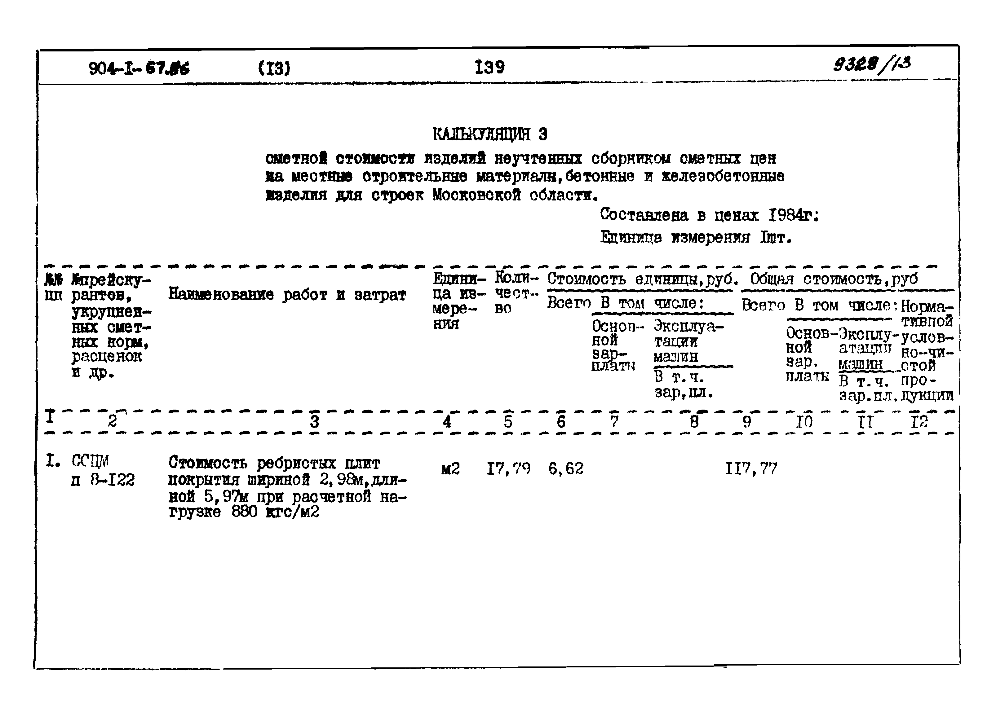 Типовой проект 904-1-67.88