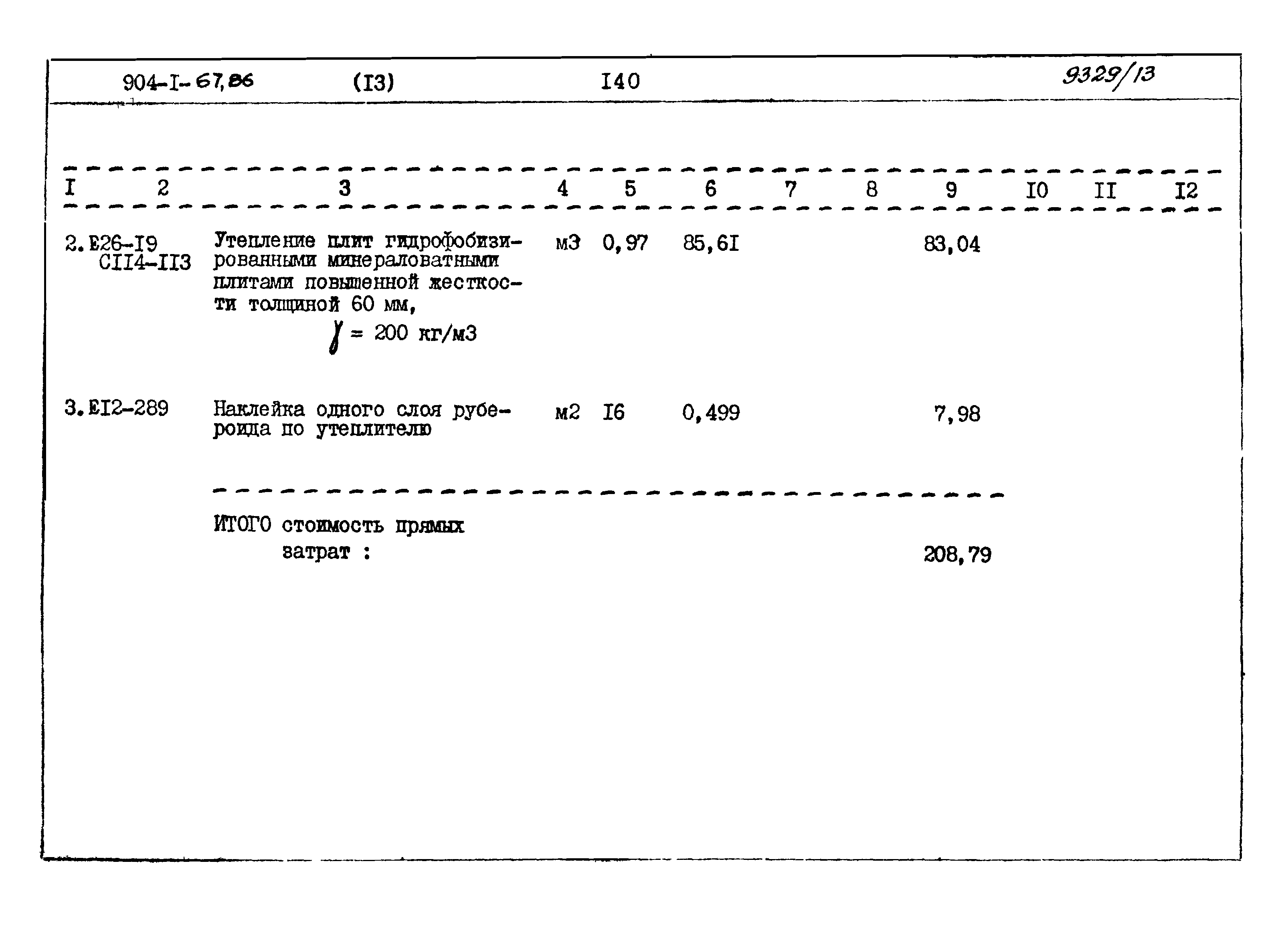 Типовой проект 904-1-67.88