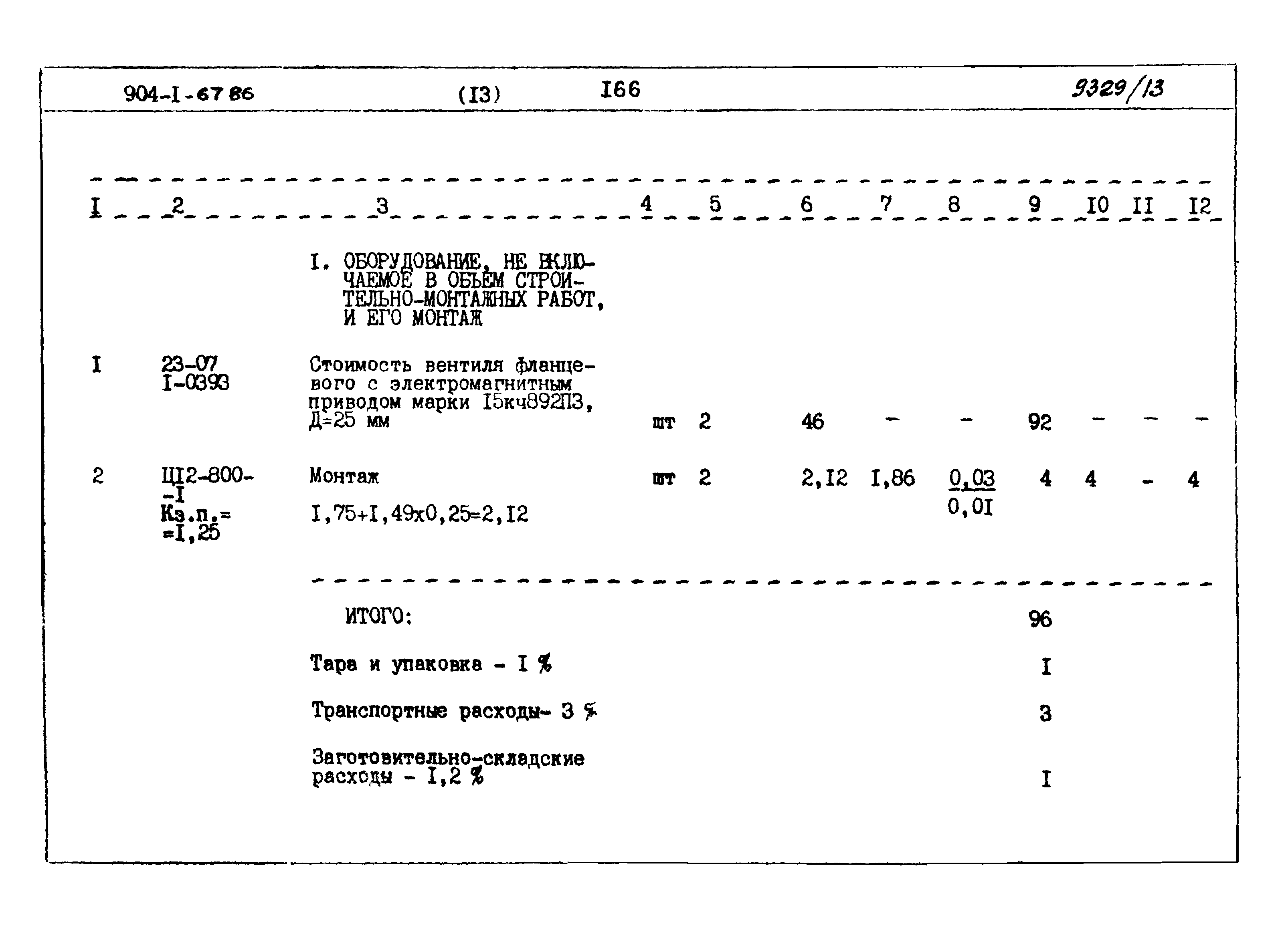 Типовой проект 904-1-67.88