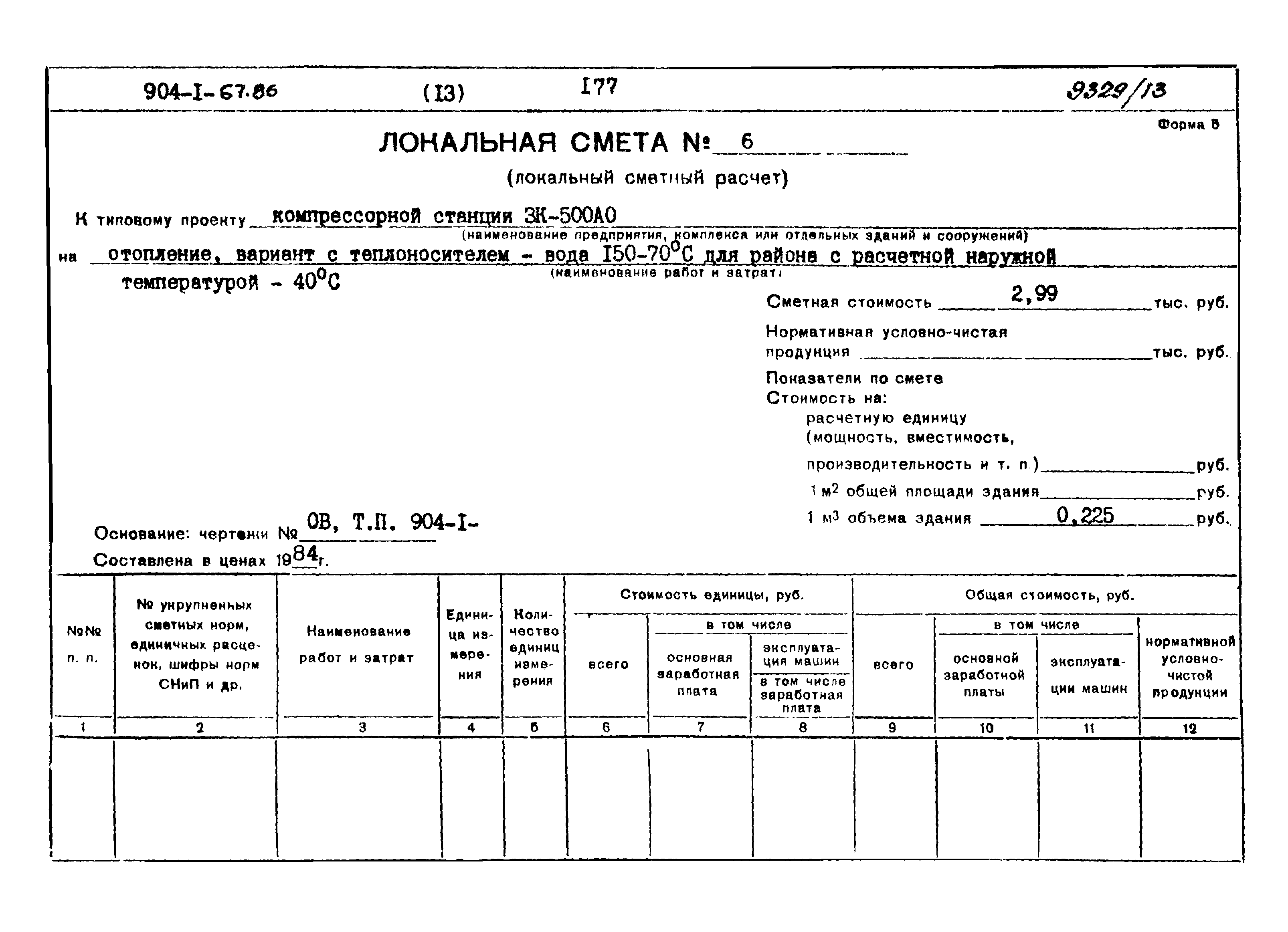 Типовой проект 904-1-67.88