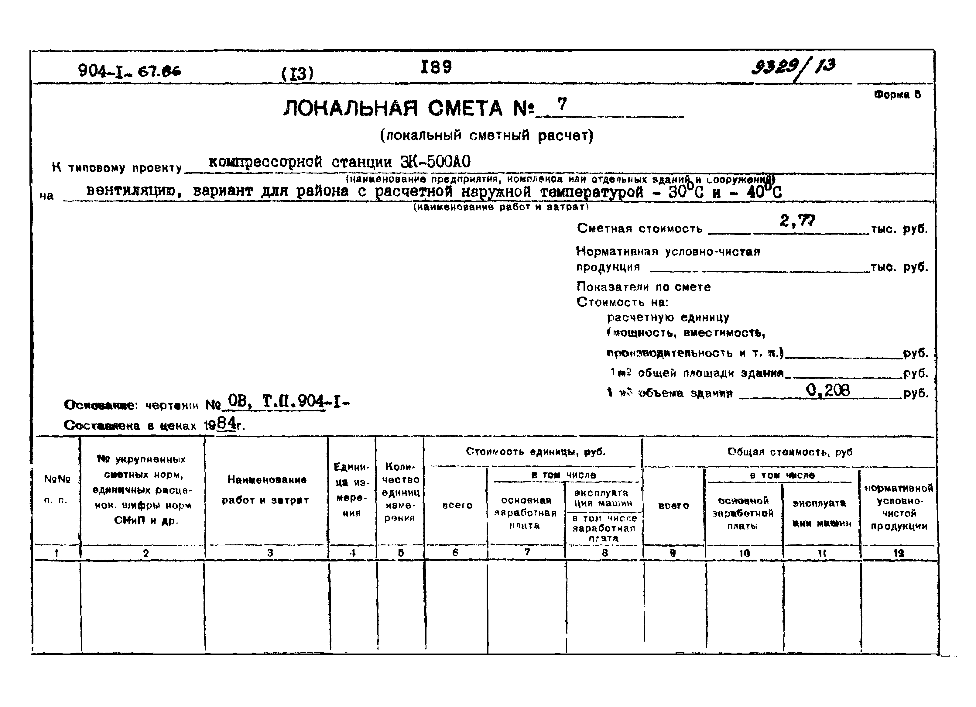 Типовой проект 904-1-67.88
