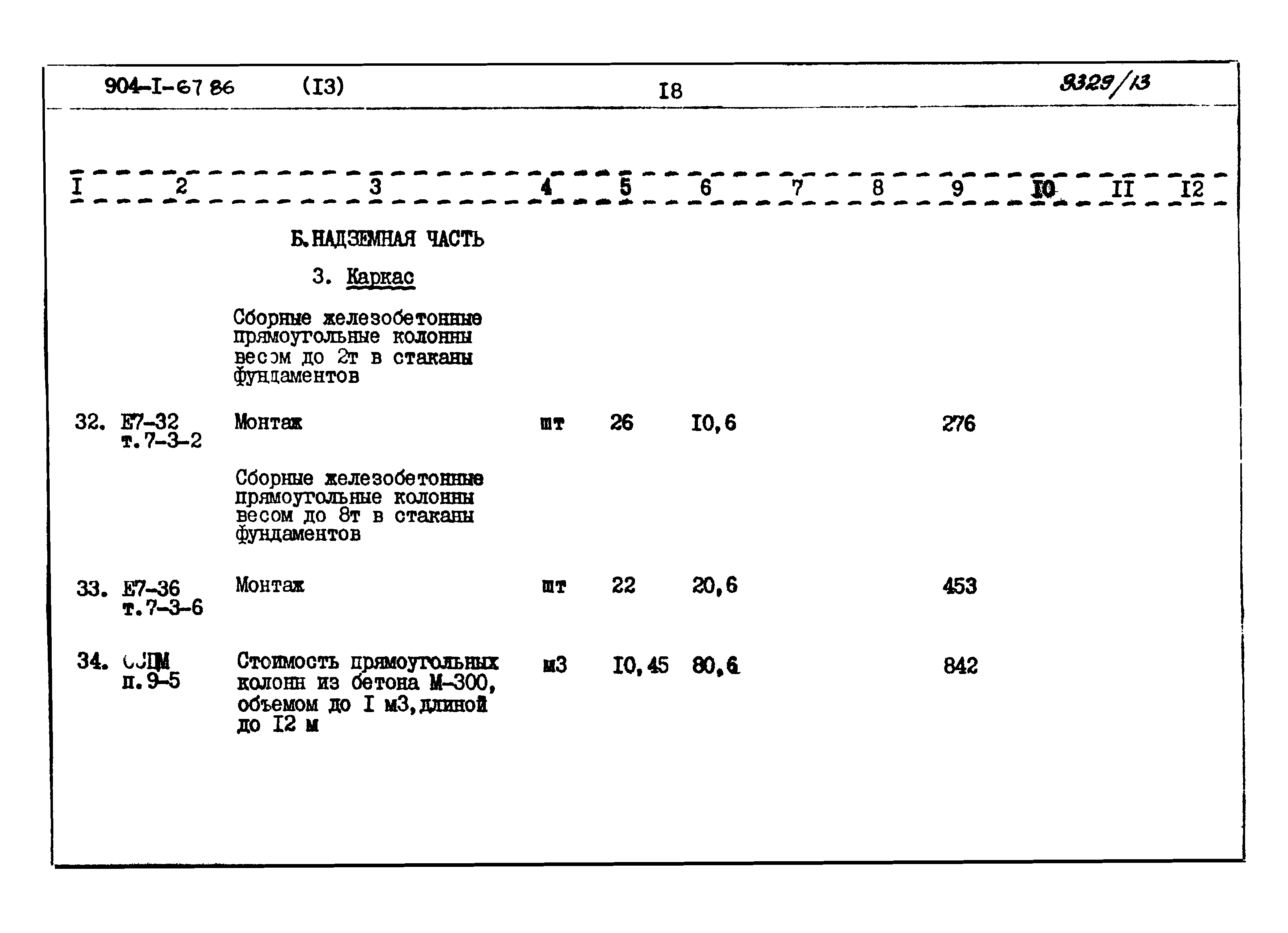 Типовой проект 904-1-67.88