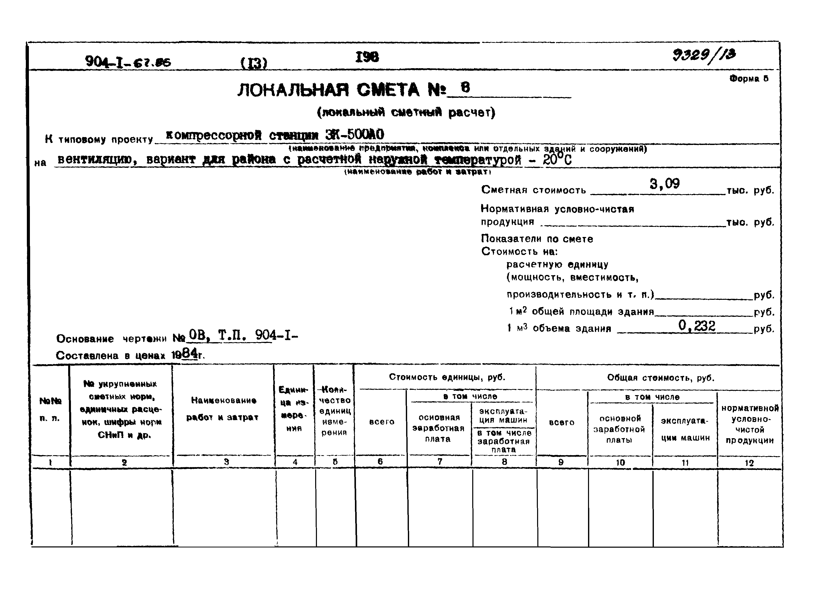 Типовой проект 904-1-67.88