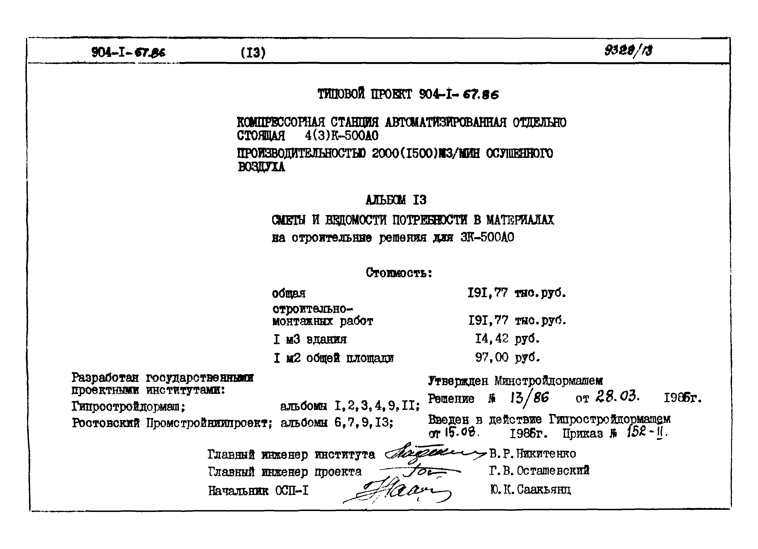 Типовой проект 904-1-67.88