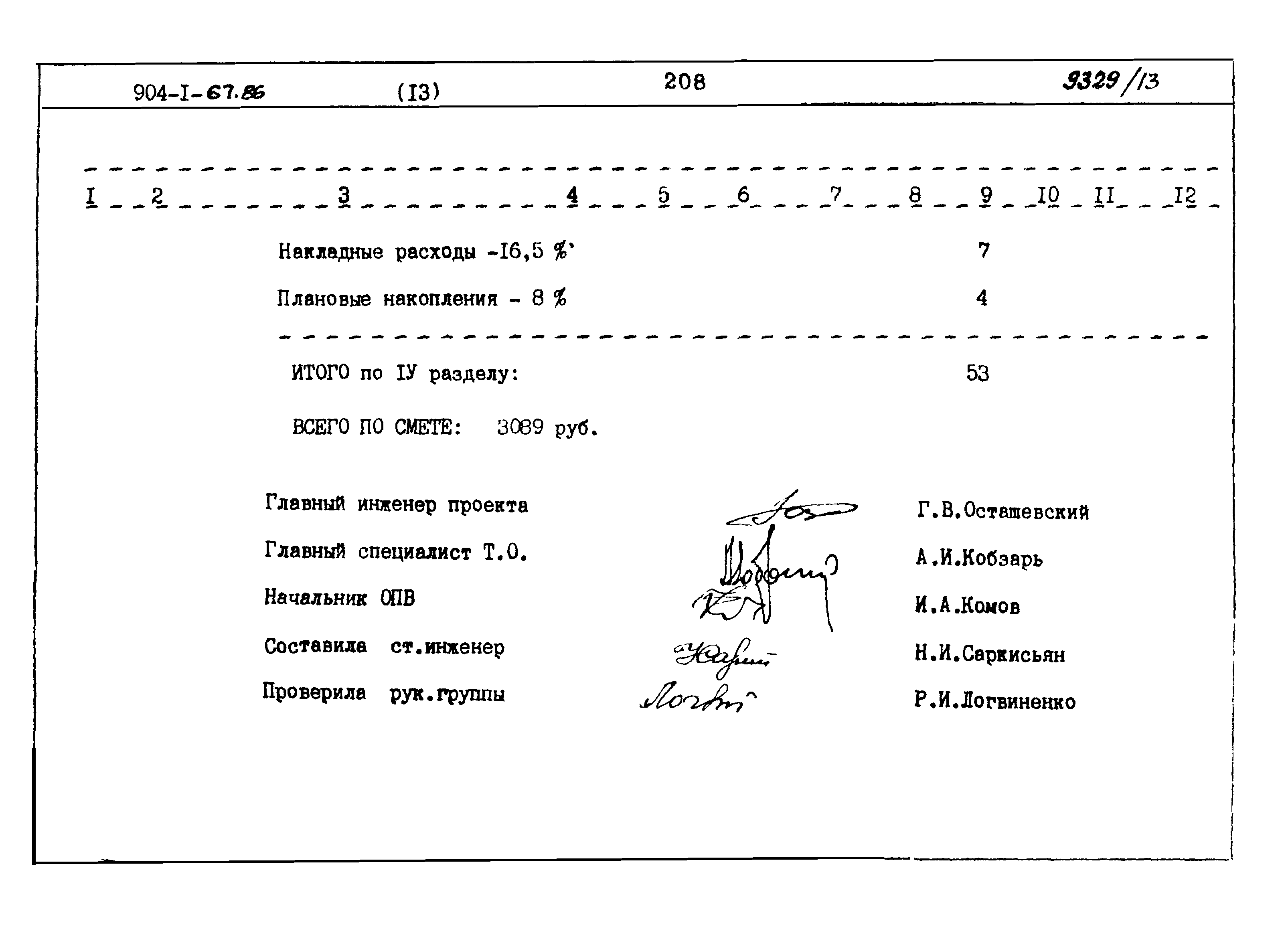 Типовой проект 904-1-67.88