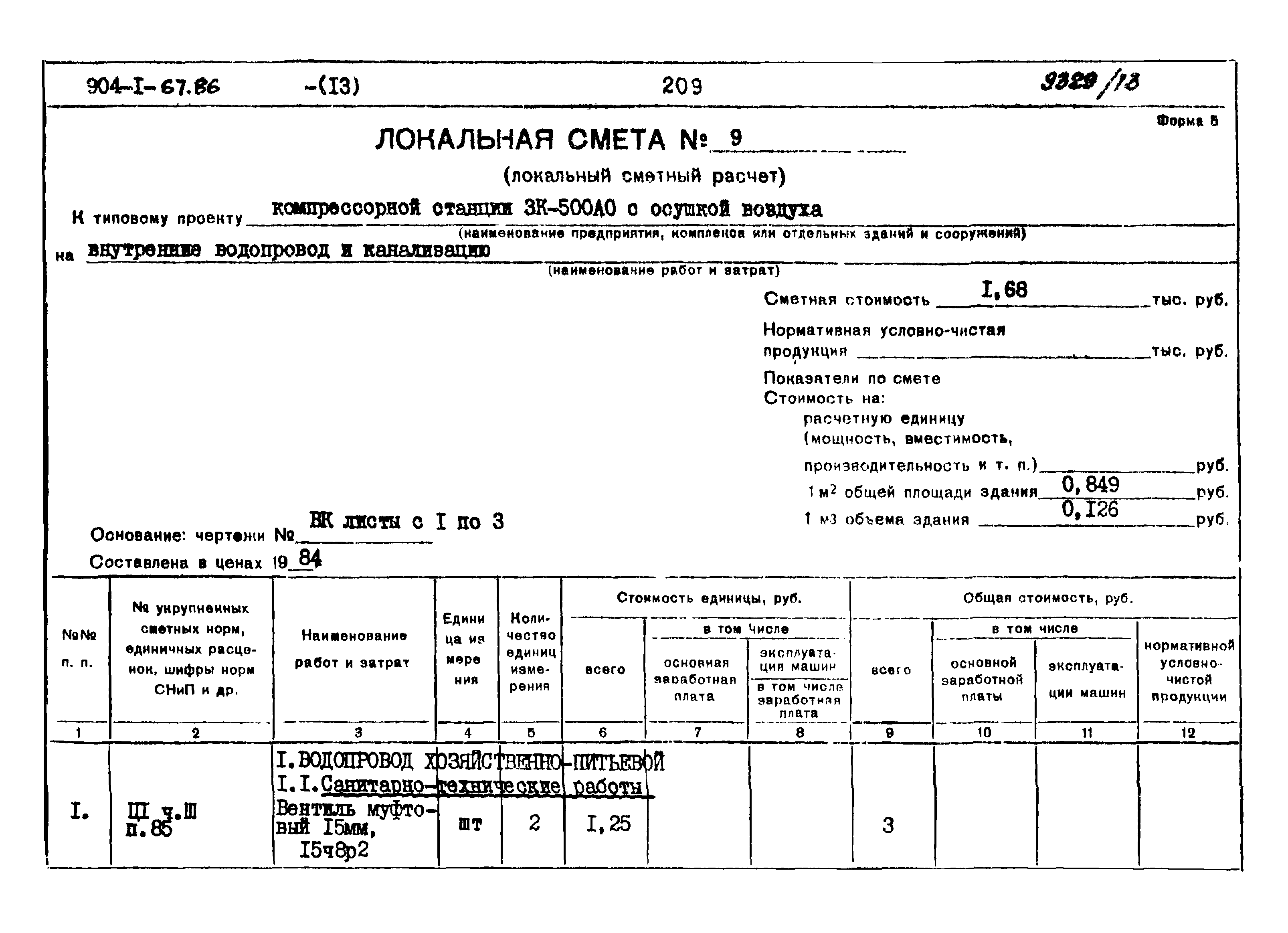 Типовой проект 904-1-67.88