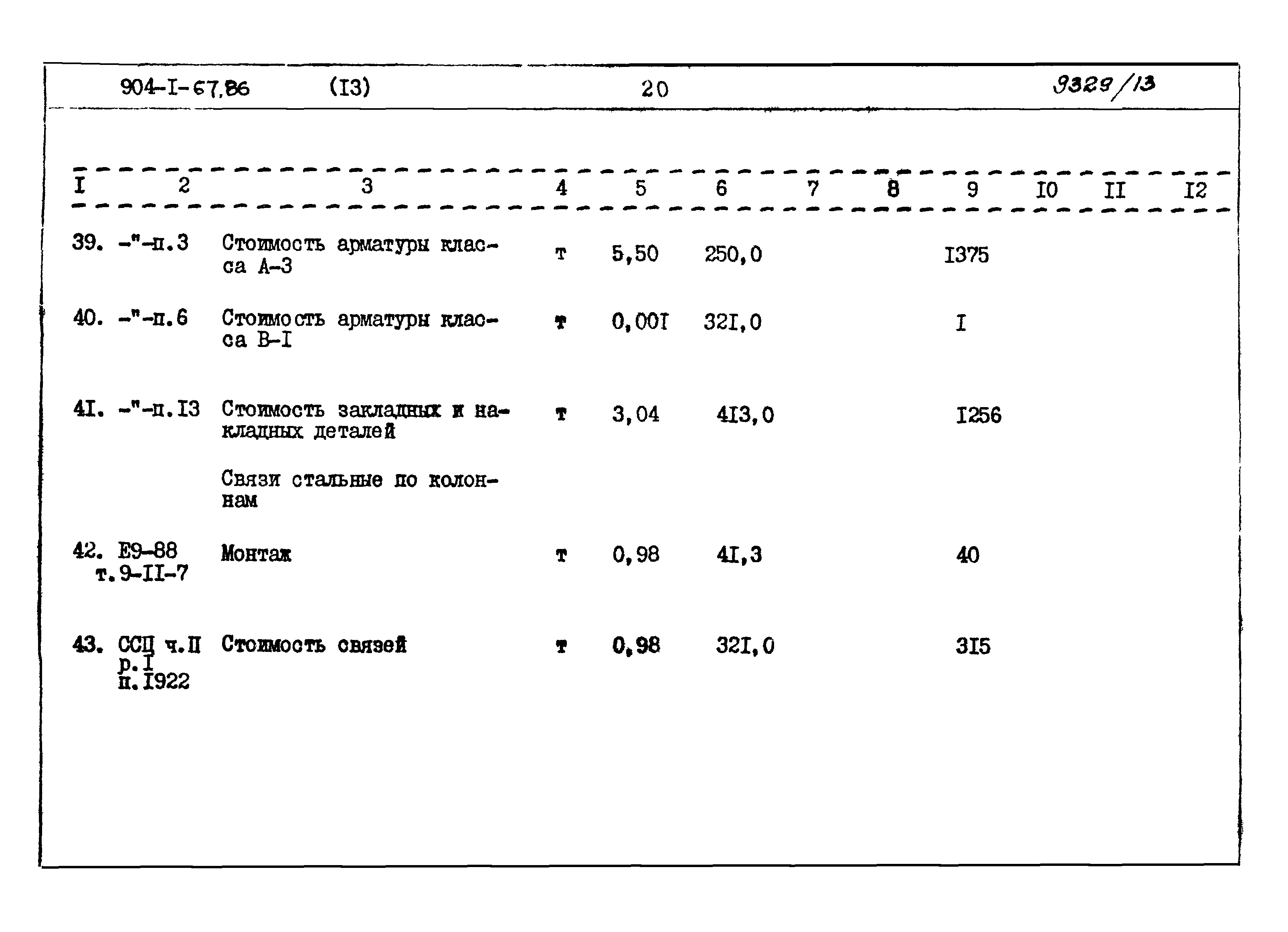 Типовой проект 904-1-67.88