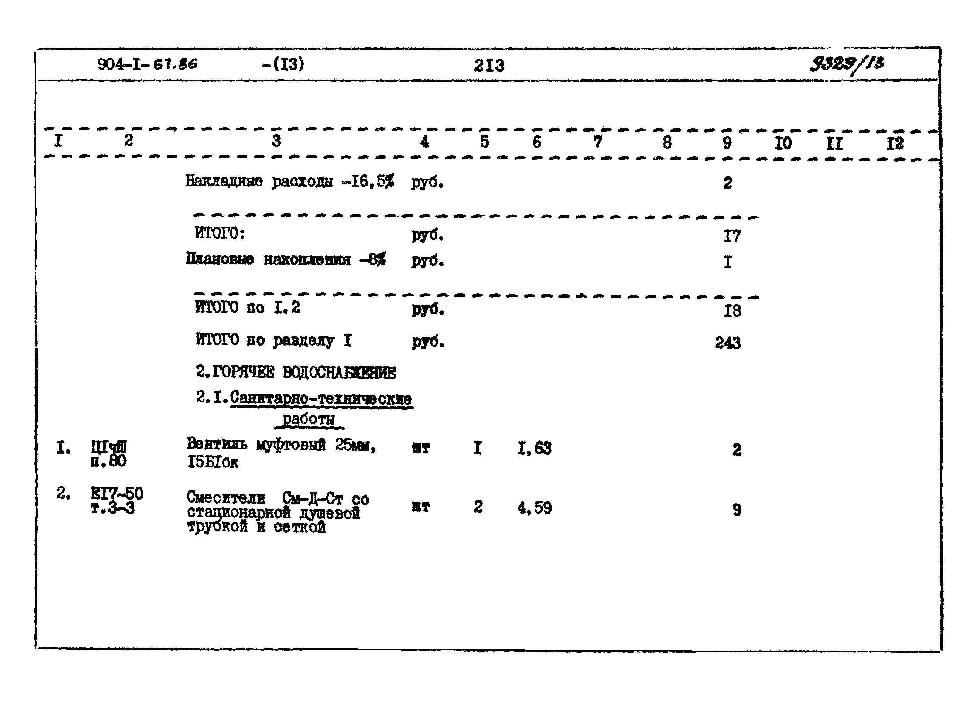 Типовой проект 904-1-67.88