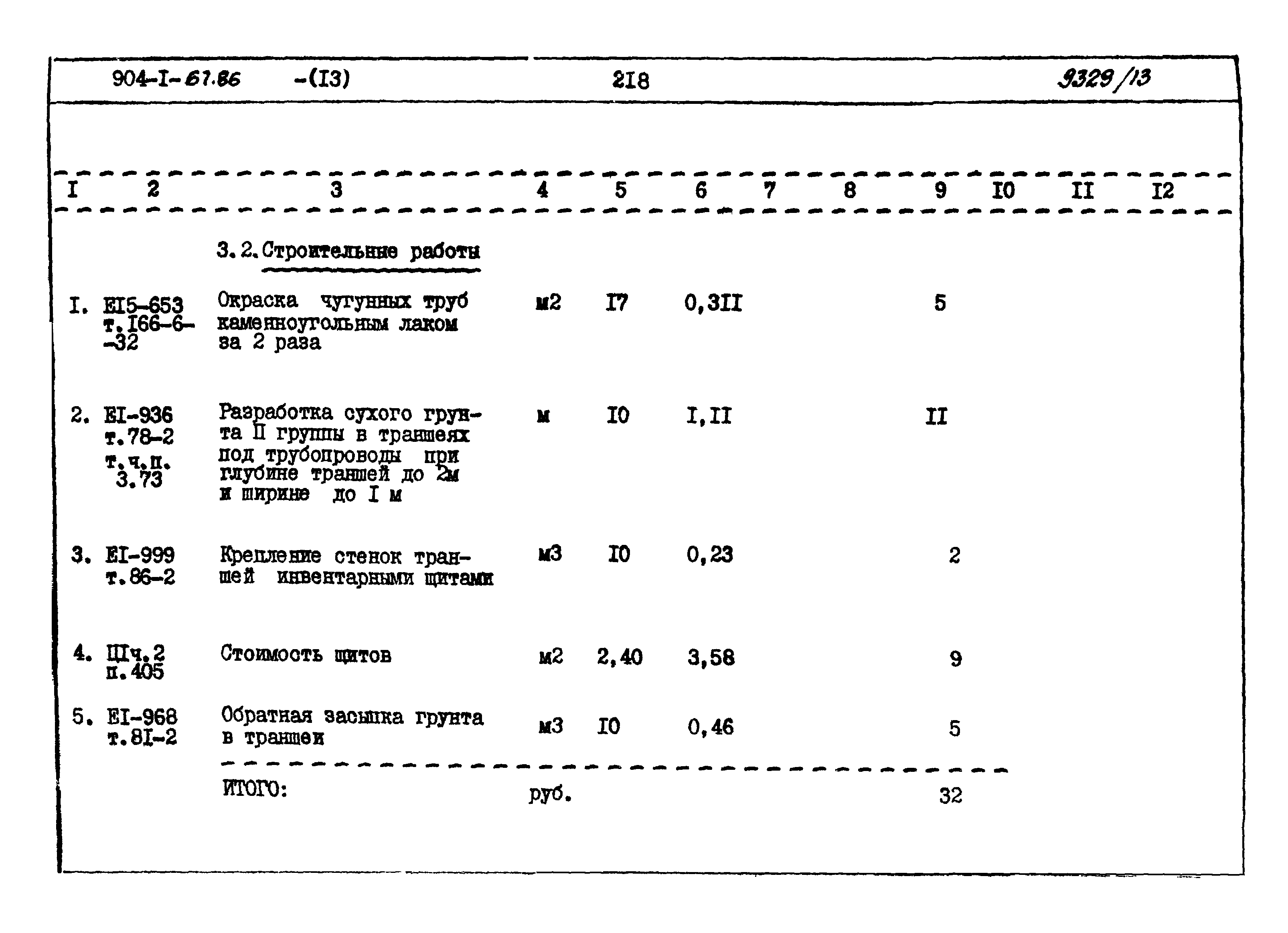 Типовой проект 904-1-67.88