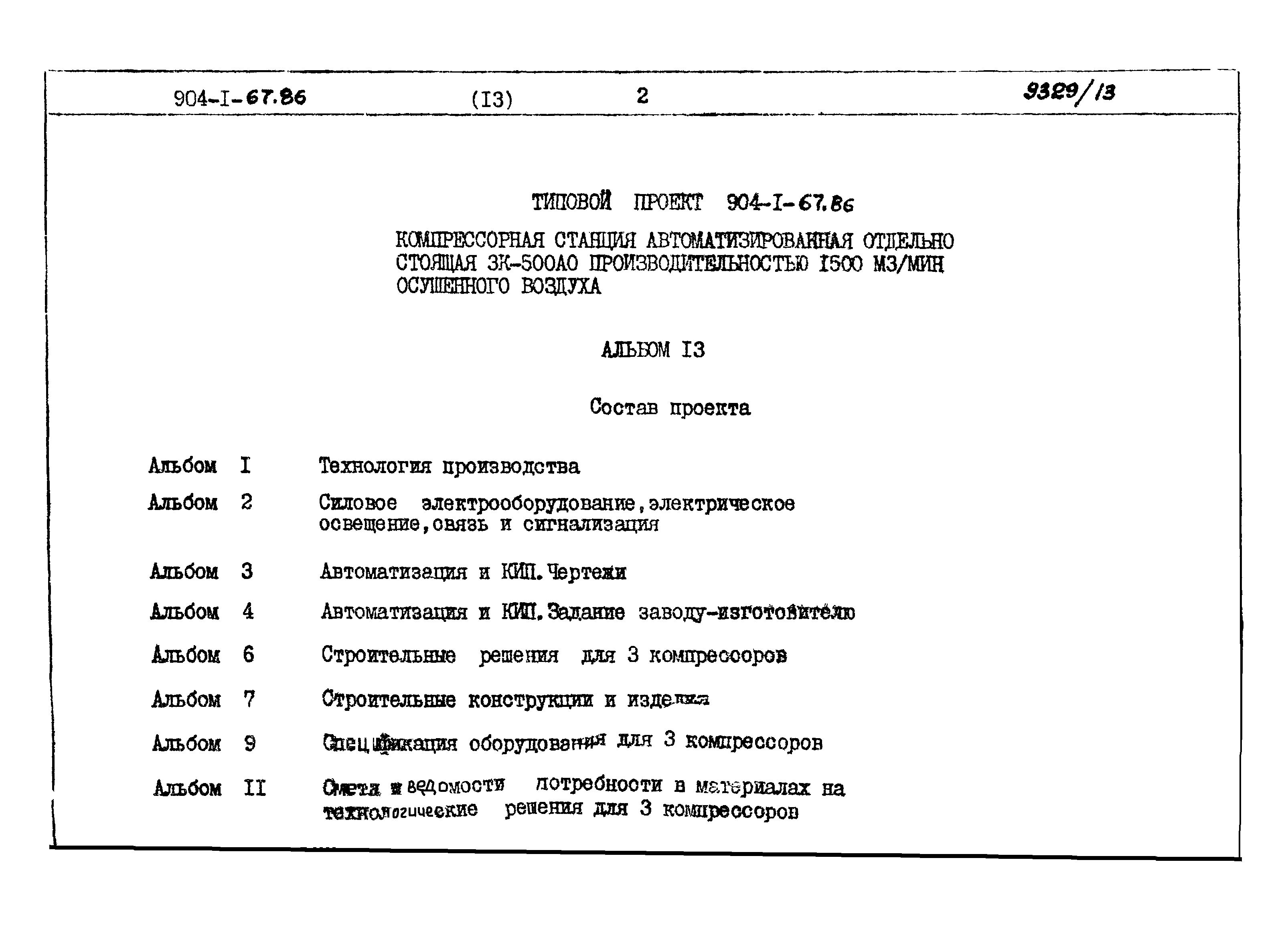 Типовой проект 904-1-67.88