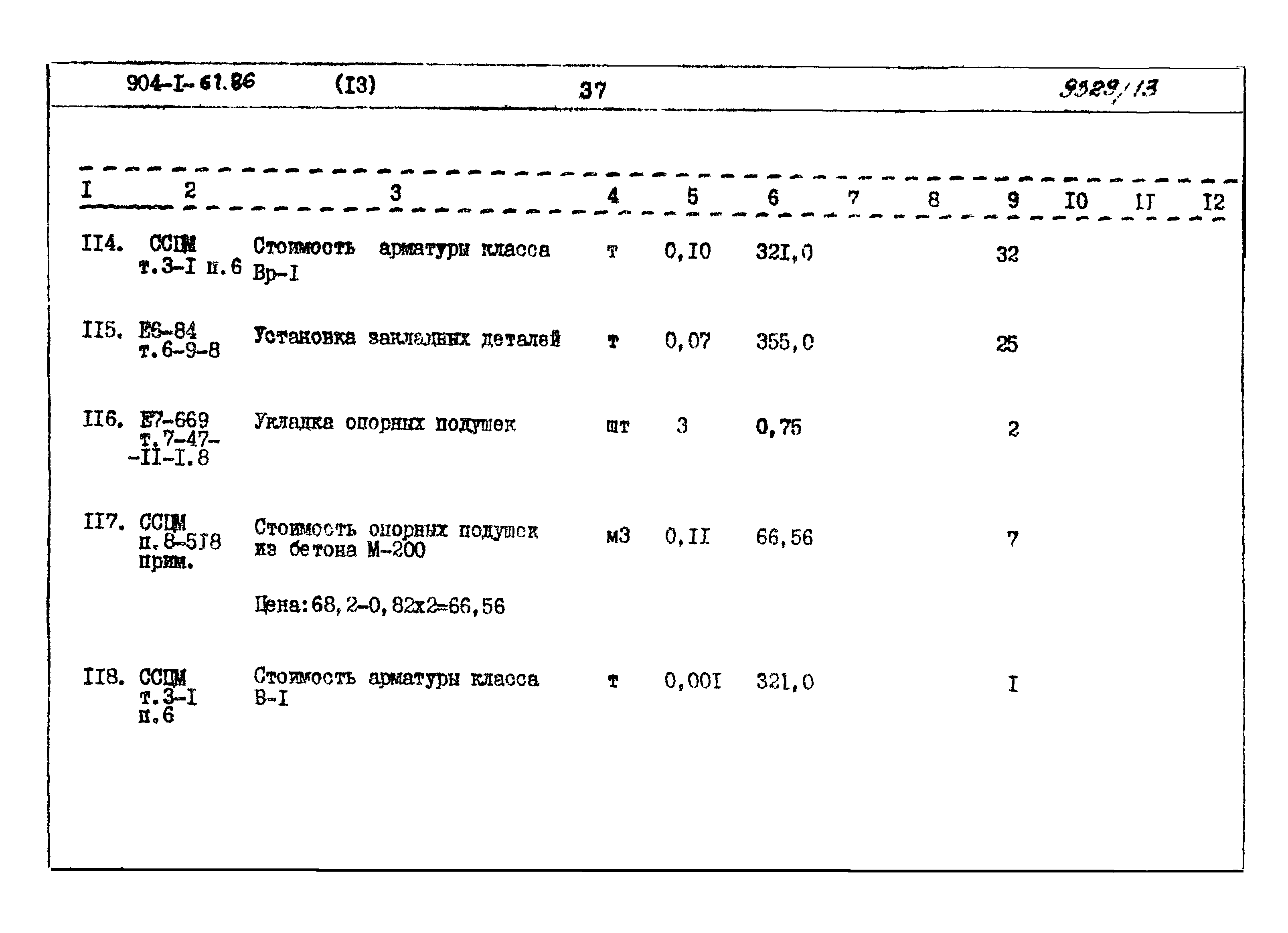 Типовой проект 904-1-67.88