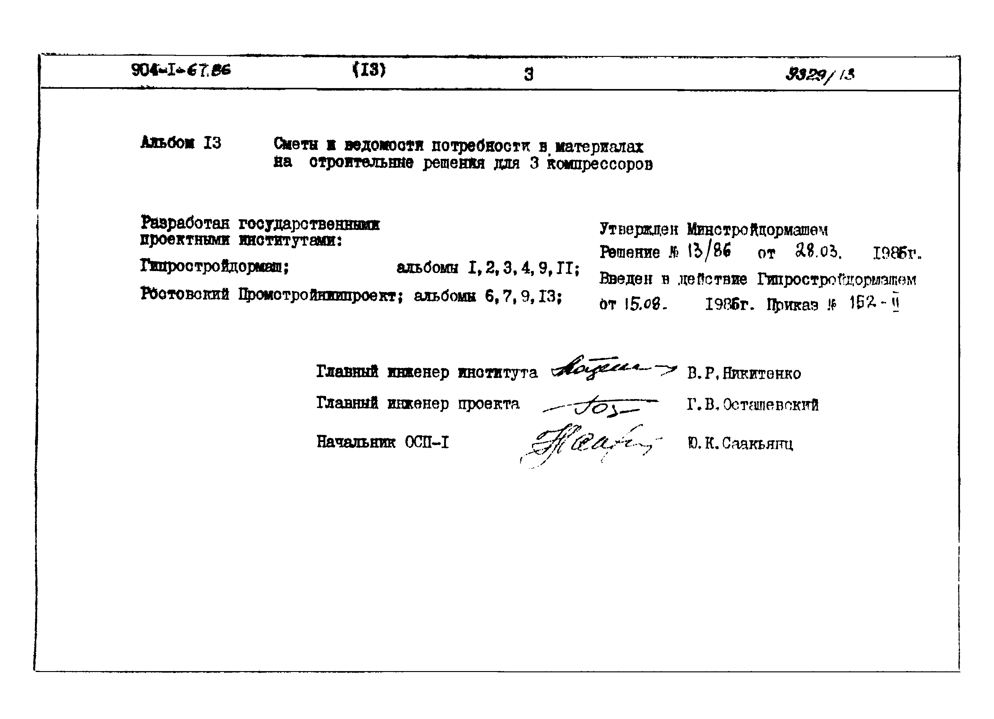 Типовой проект 904-1-67.88