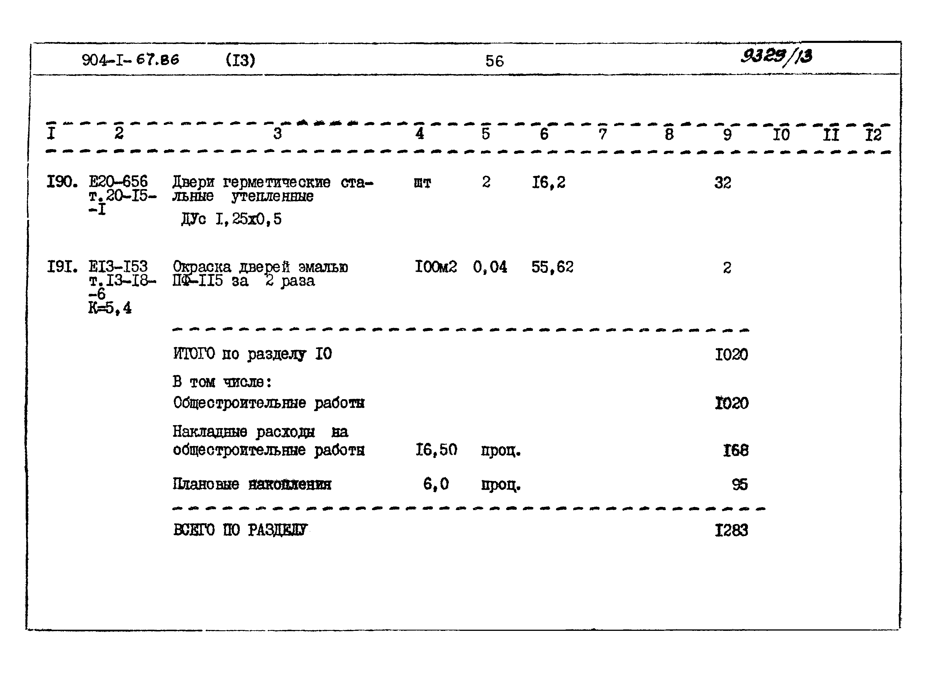 Типовой проект 904-1-67.88