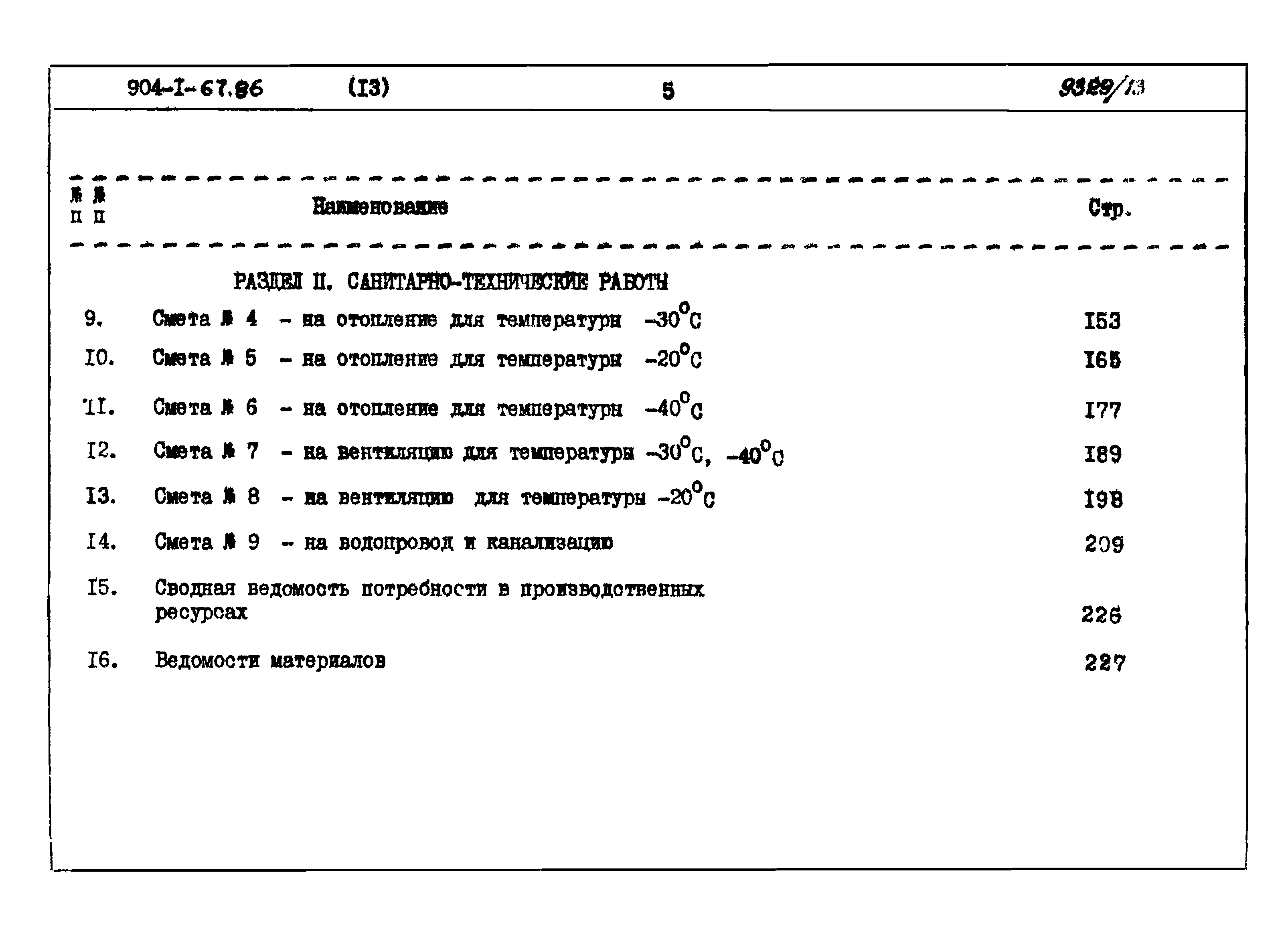 Типовой проект 904-1-67.88