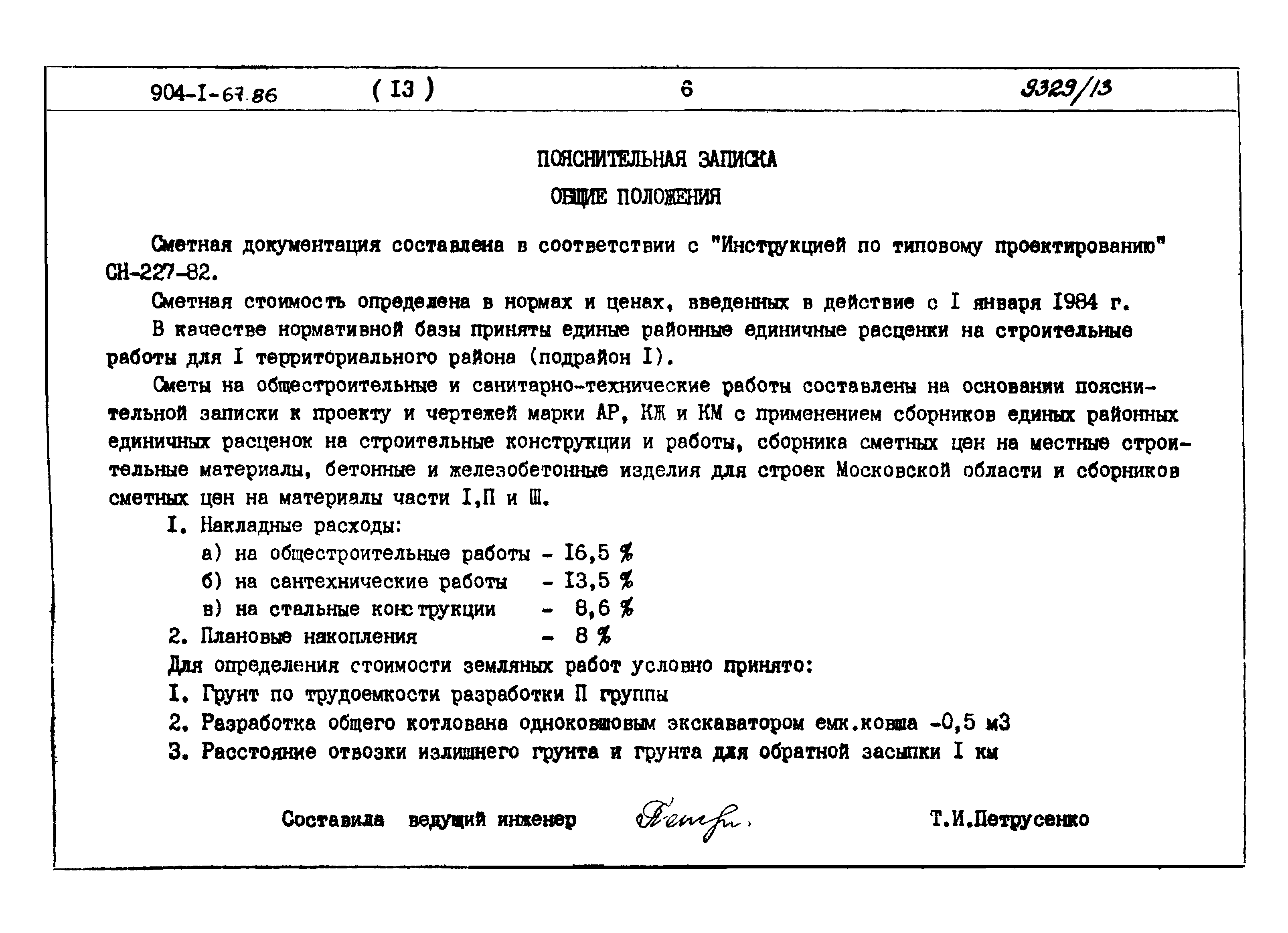 Типовой проект 904-1-67.88