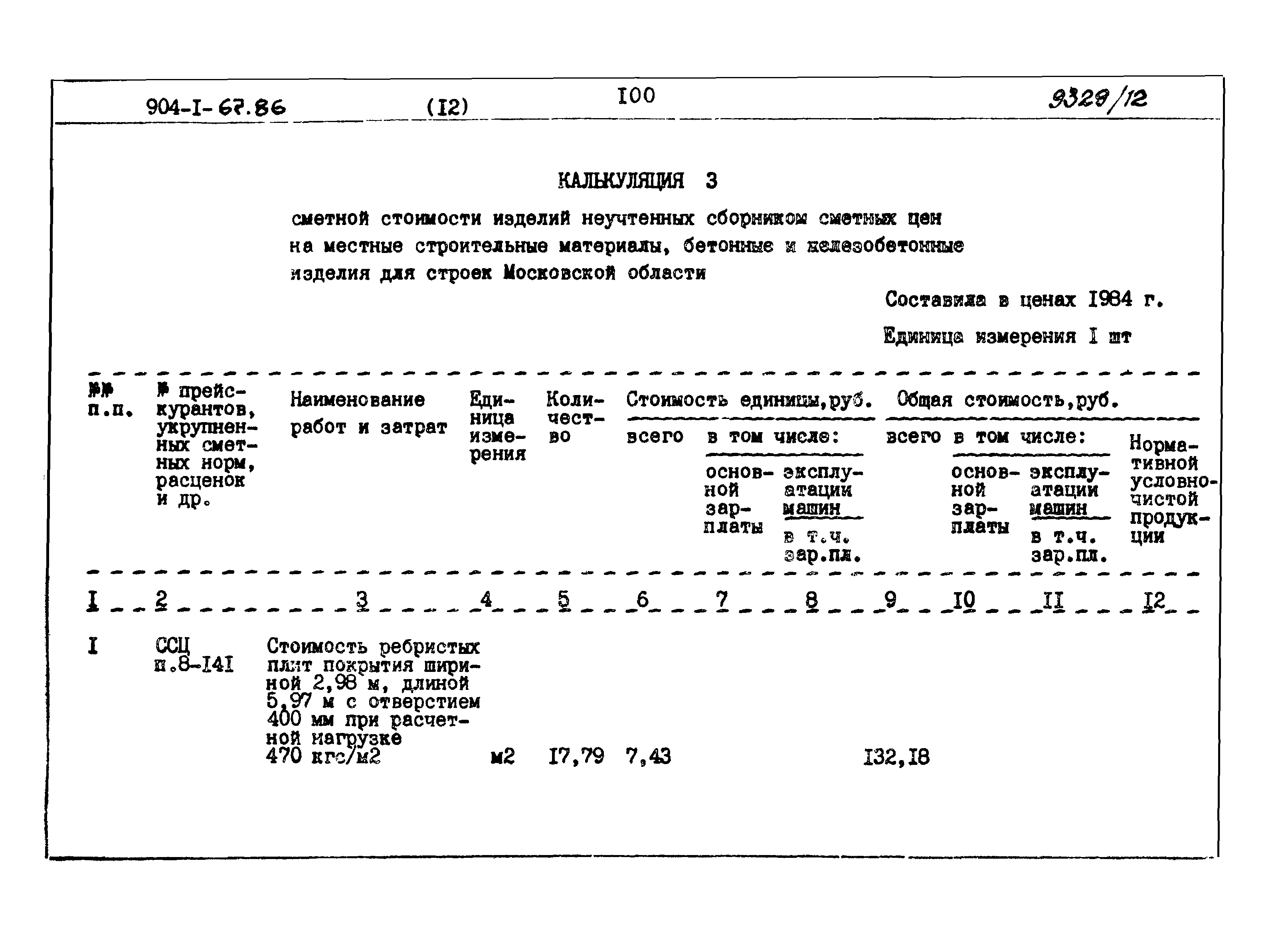 Типовой проект 904-1-67.88