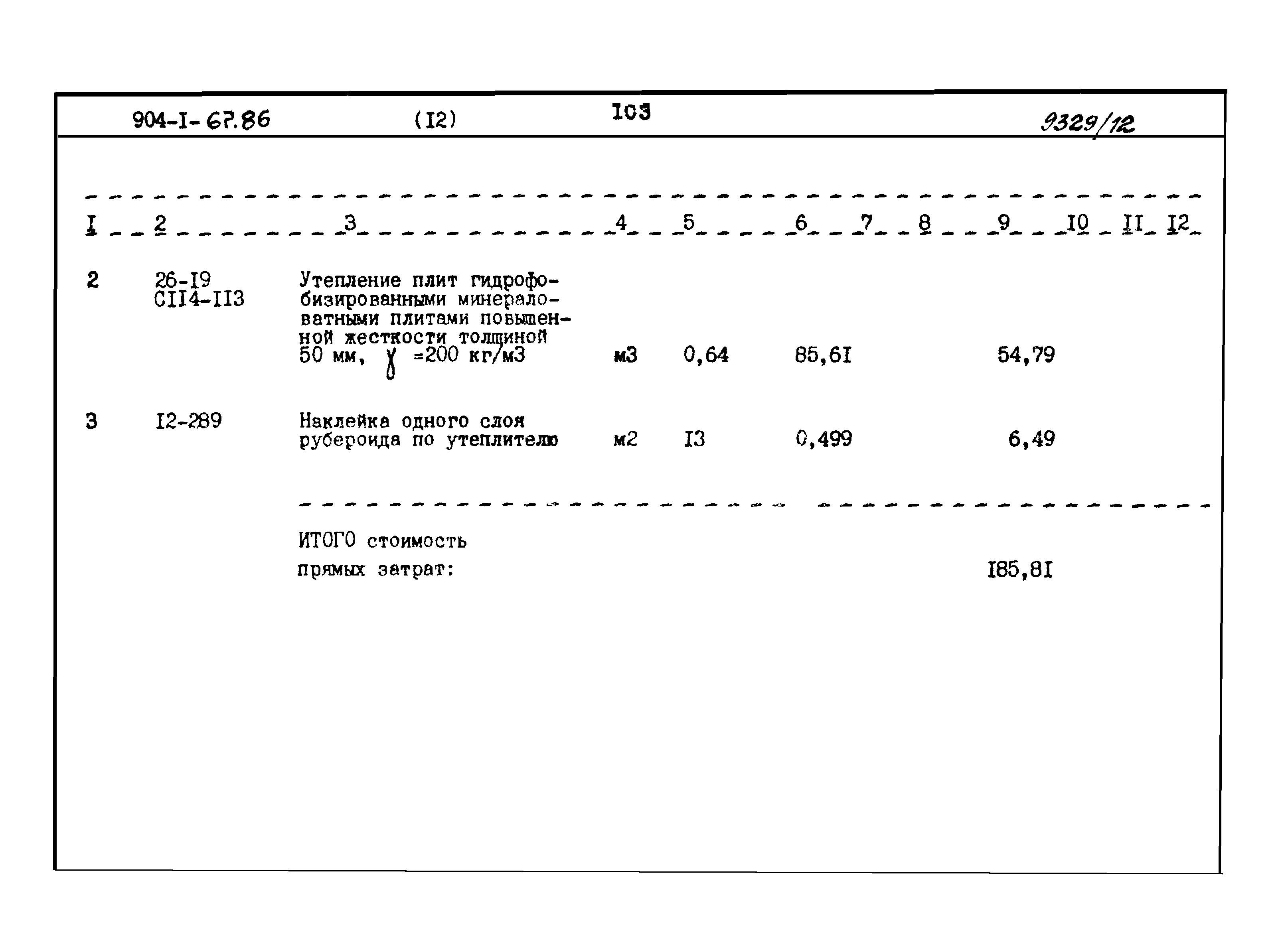 Типовой проект 904-1-67.88