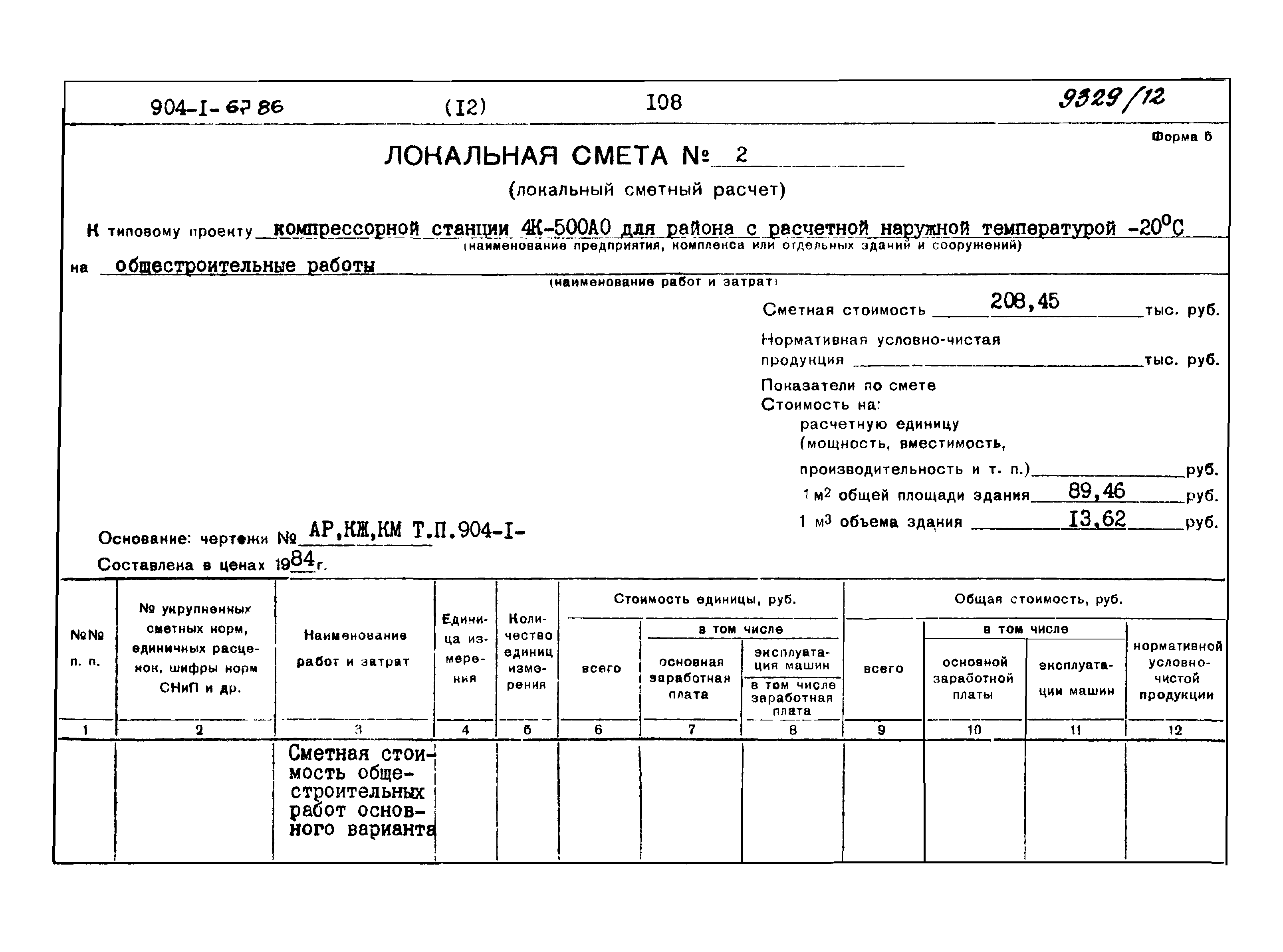 Типовой проект 904-1-67.88