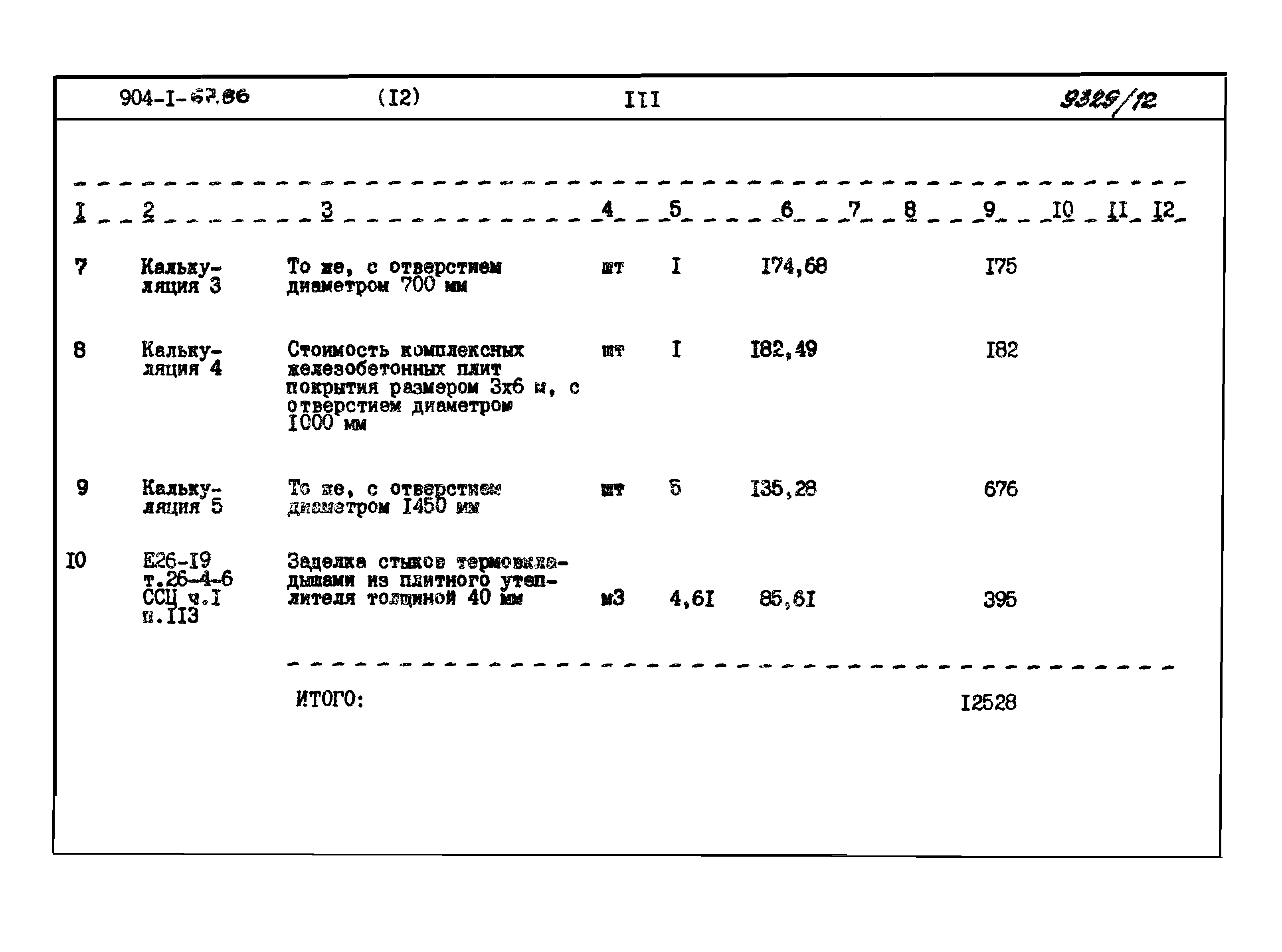 Типовой проект 904-1-67.88