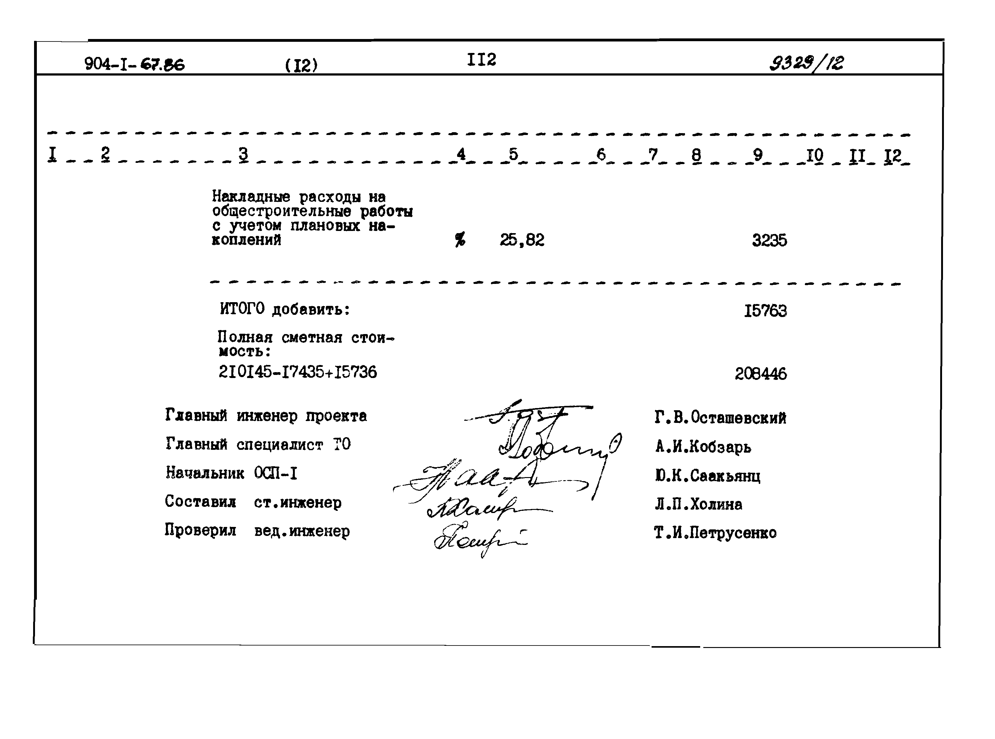 Типовой проект 904-1-67.88