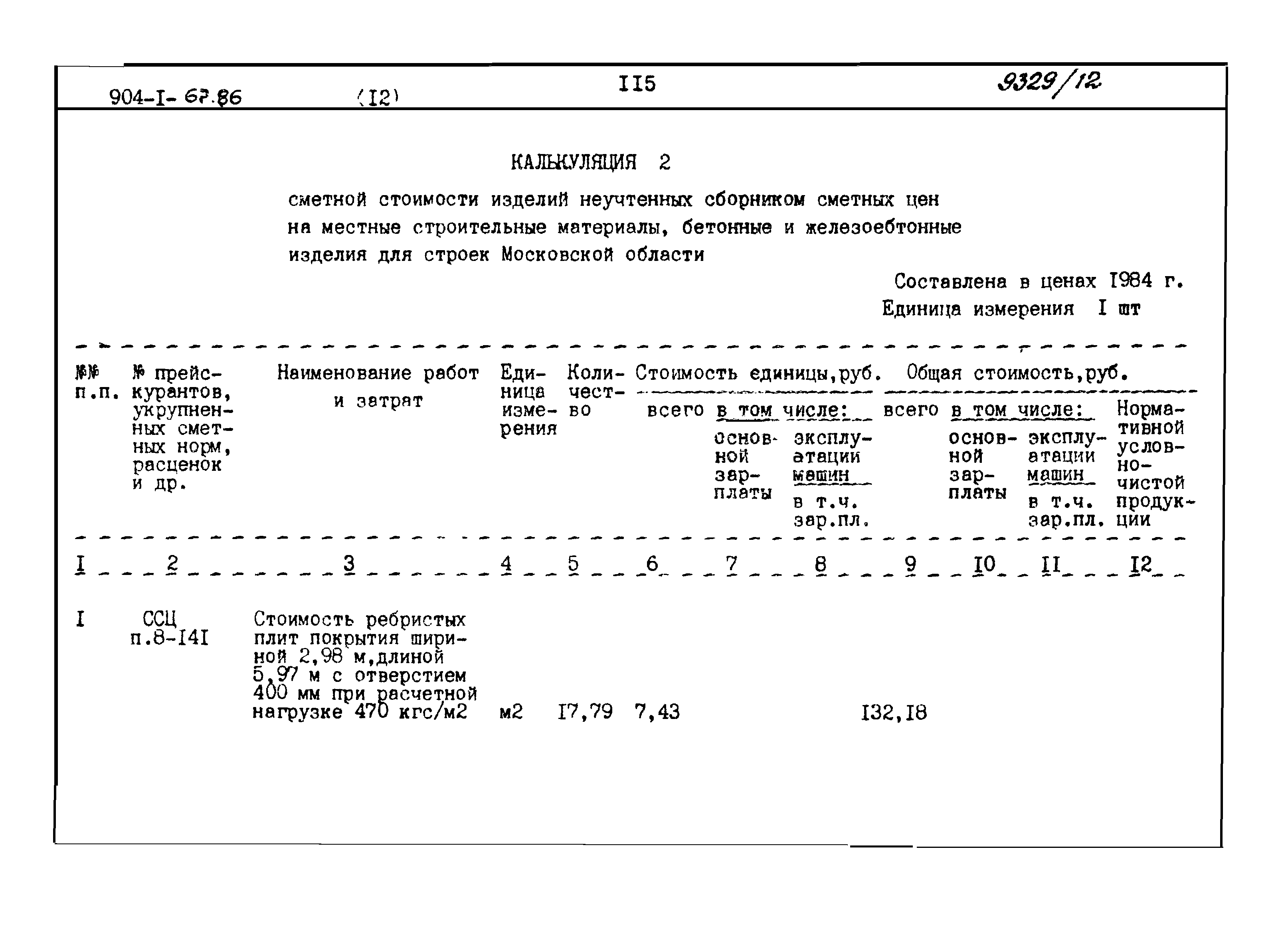 Типовой проект 904-1-67.88