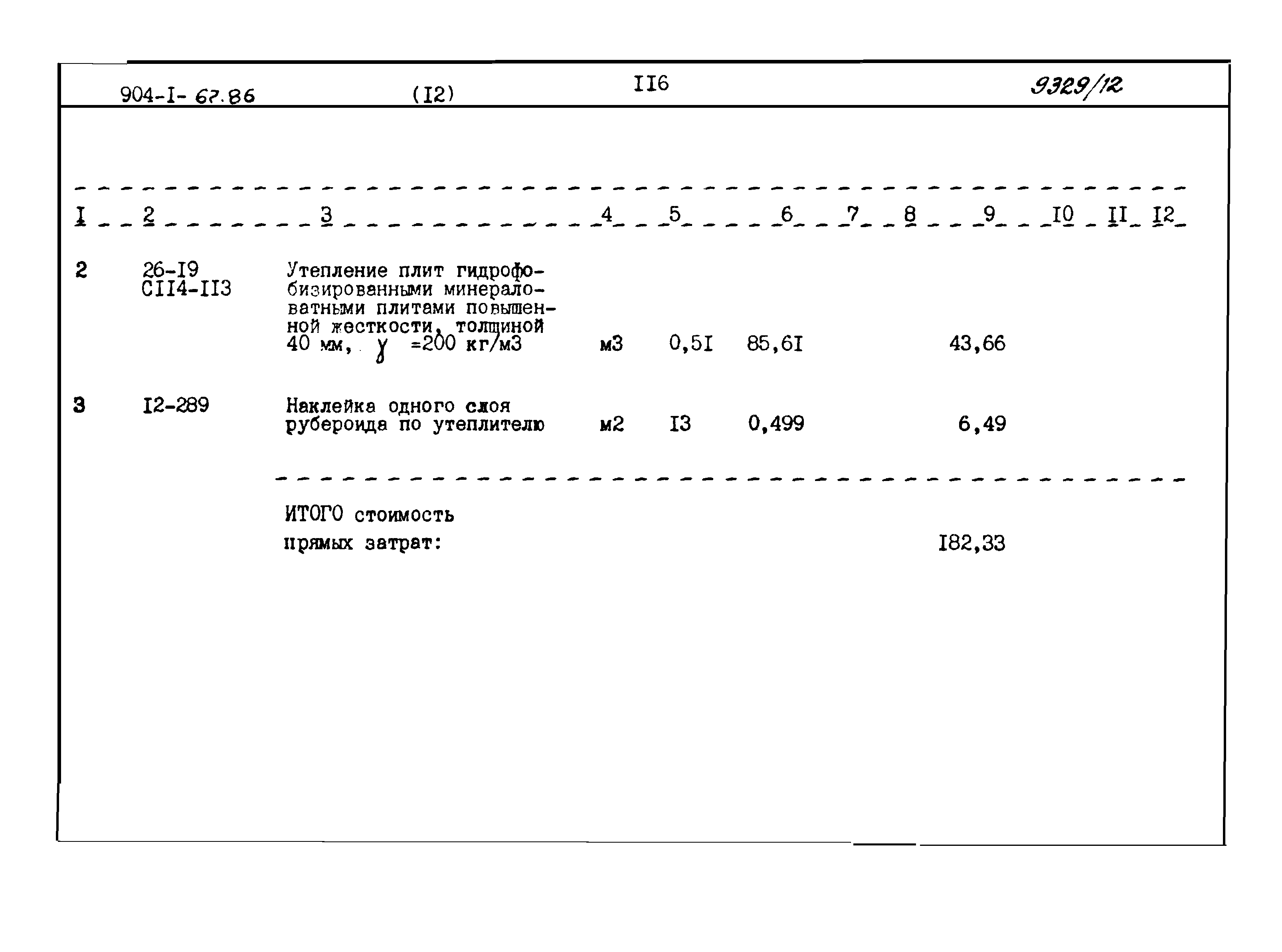 Типовой проект 904-1-67.88