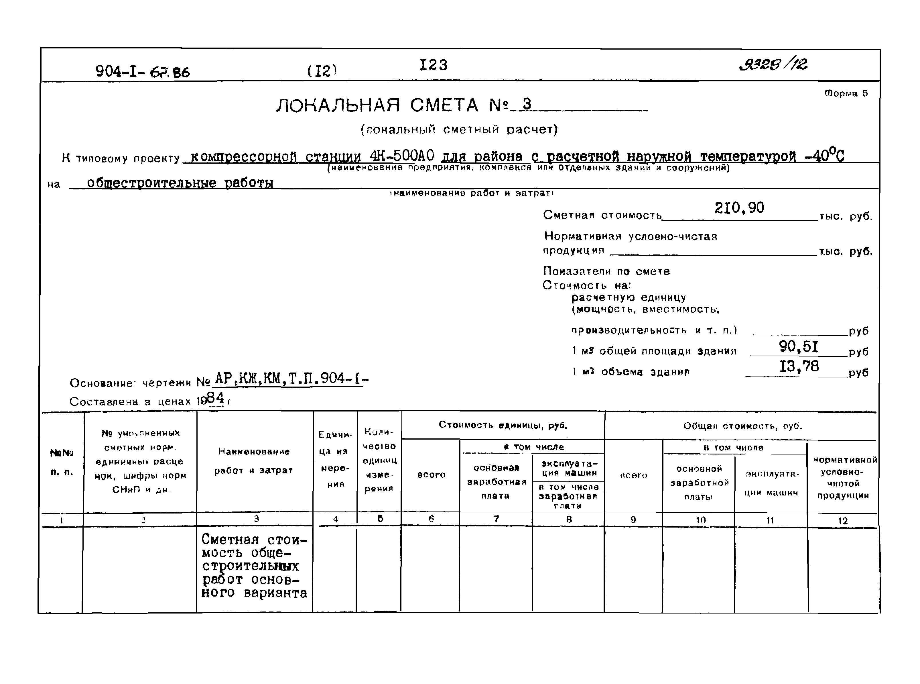 Типовой проект 904-1-67.88