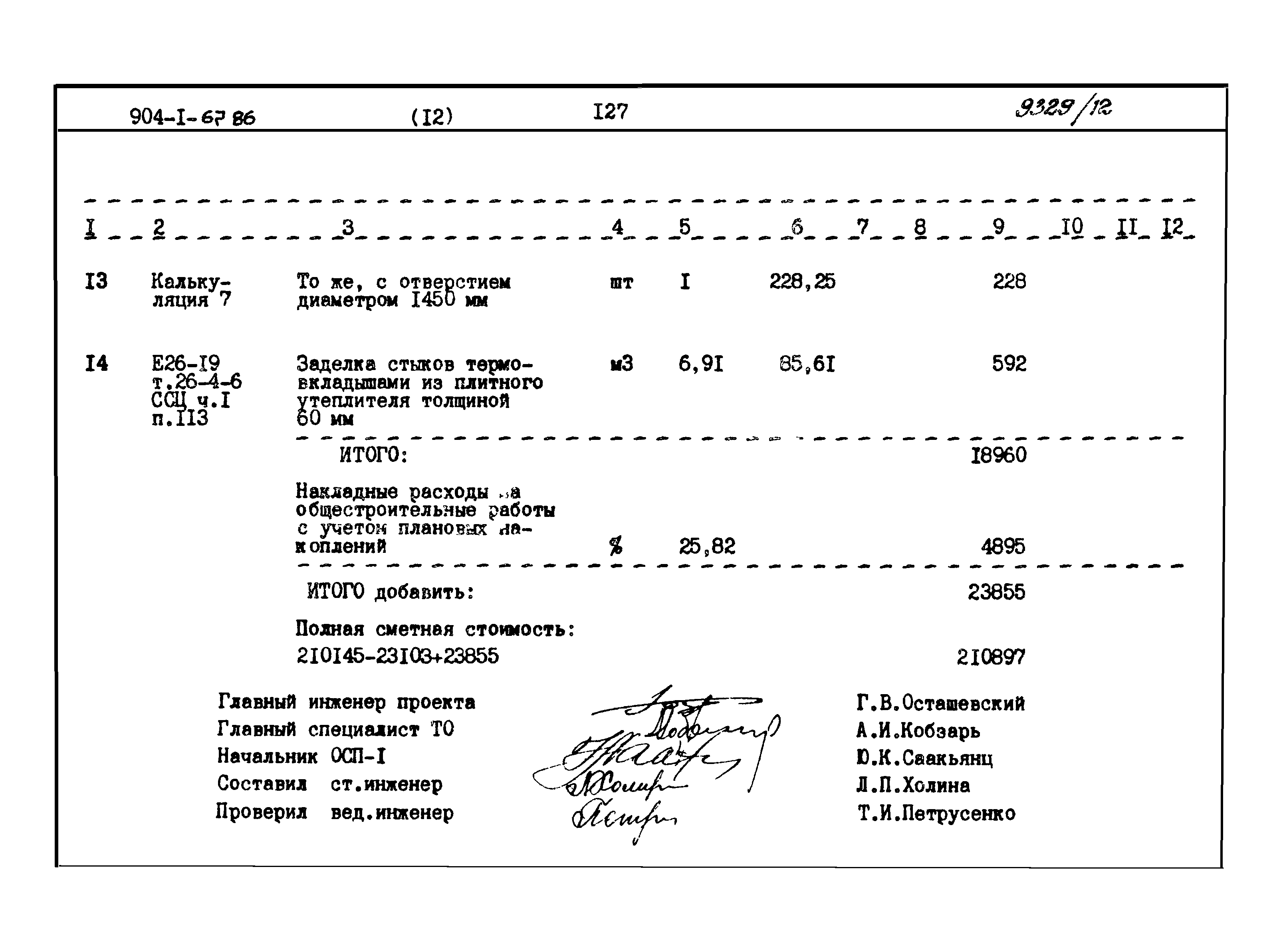Типовой проект 904-1-67.88