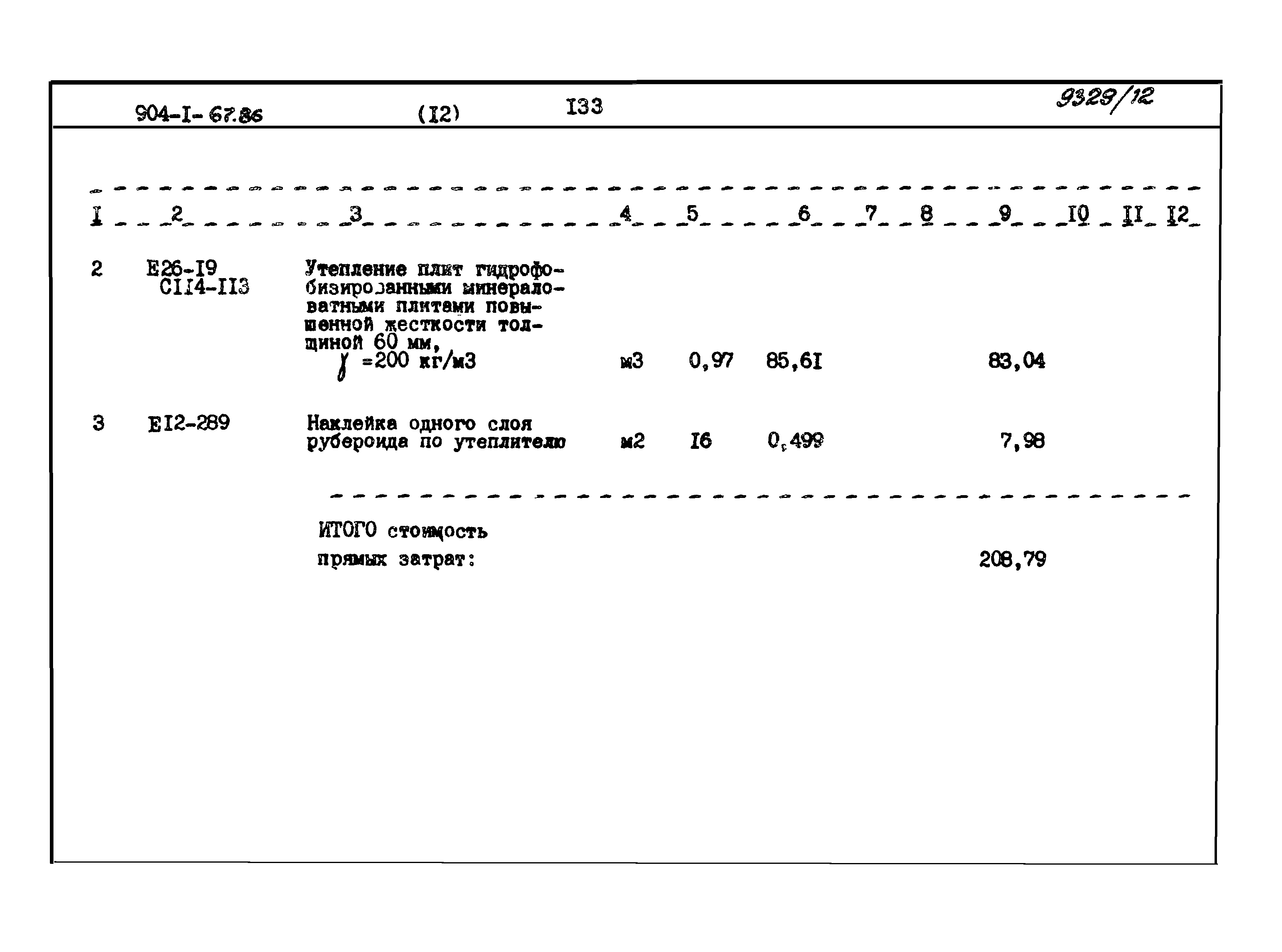 Типовой проект 904-1-67.88