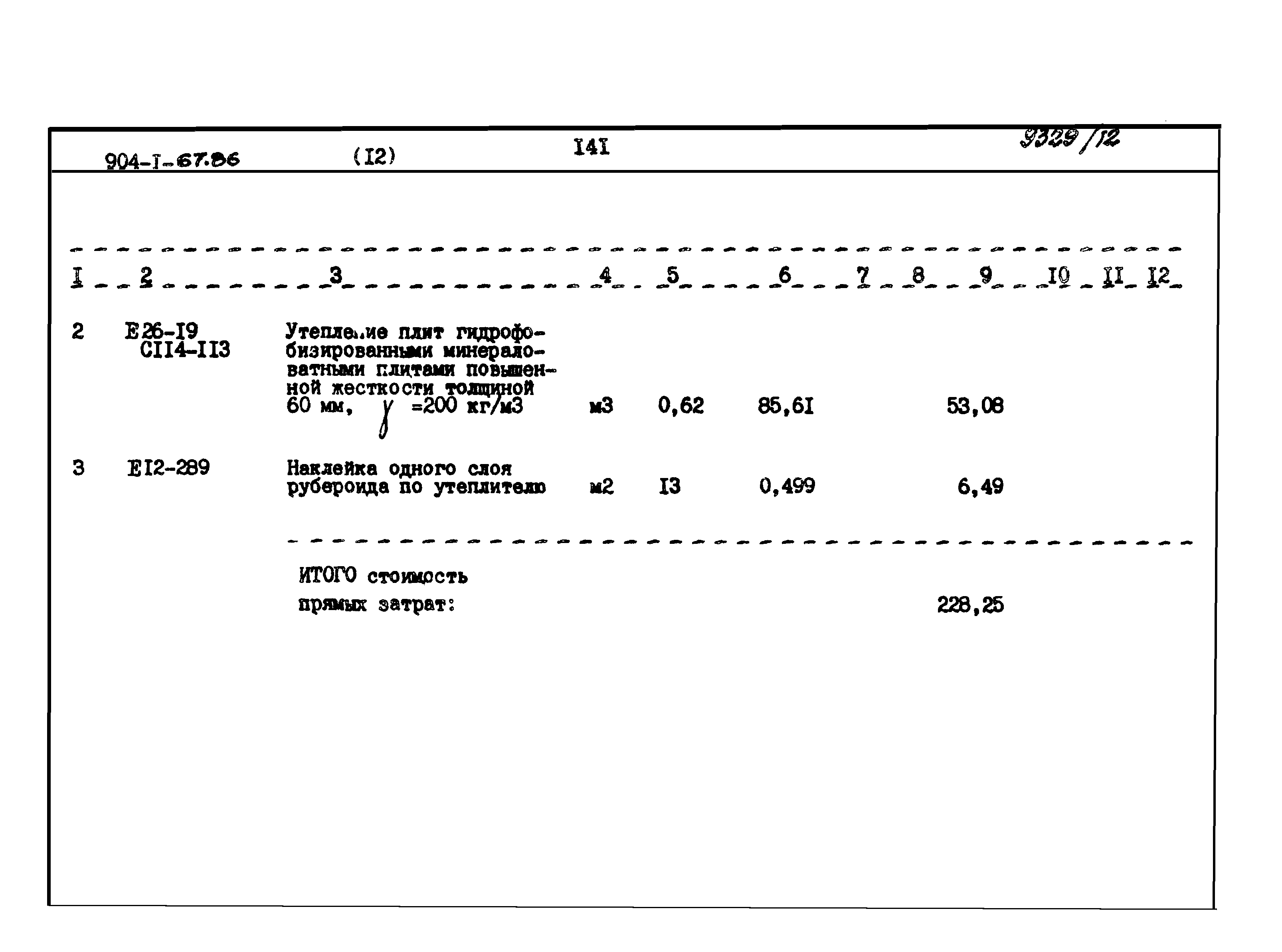 Типовой проект 904-1-67.88