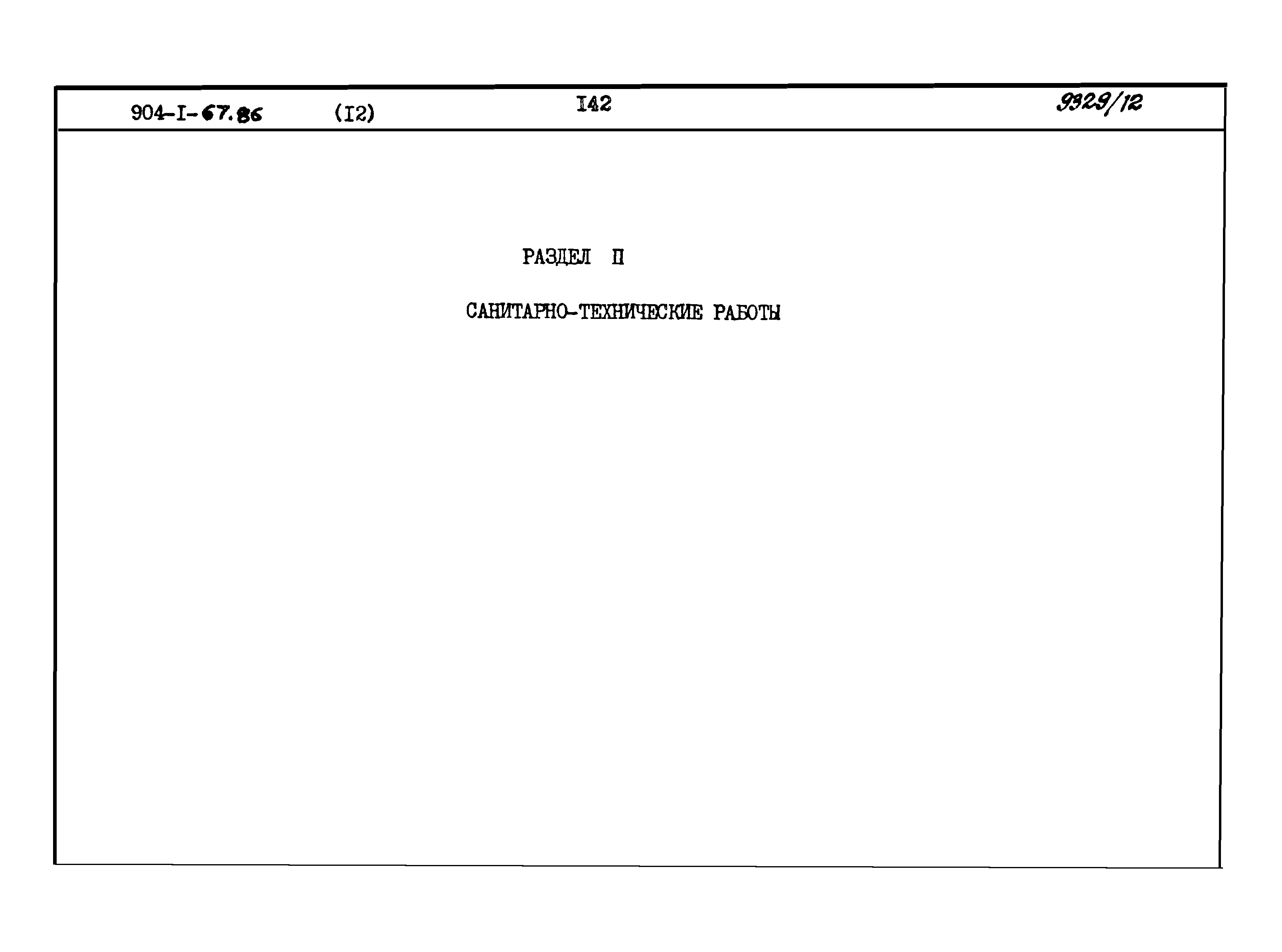 Типовой проект 904-1-67.88