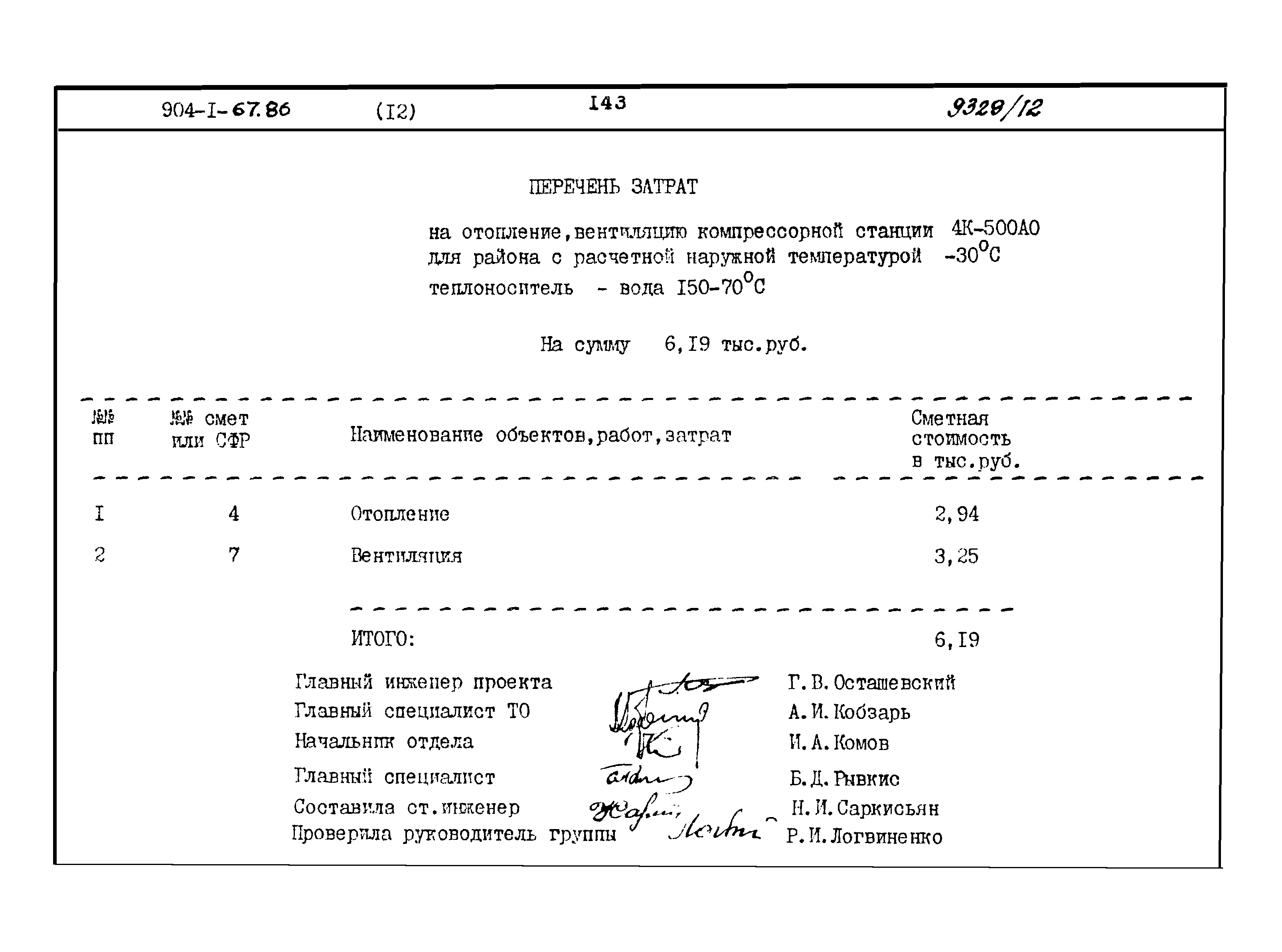 Типовой проект 904-1-67.88