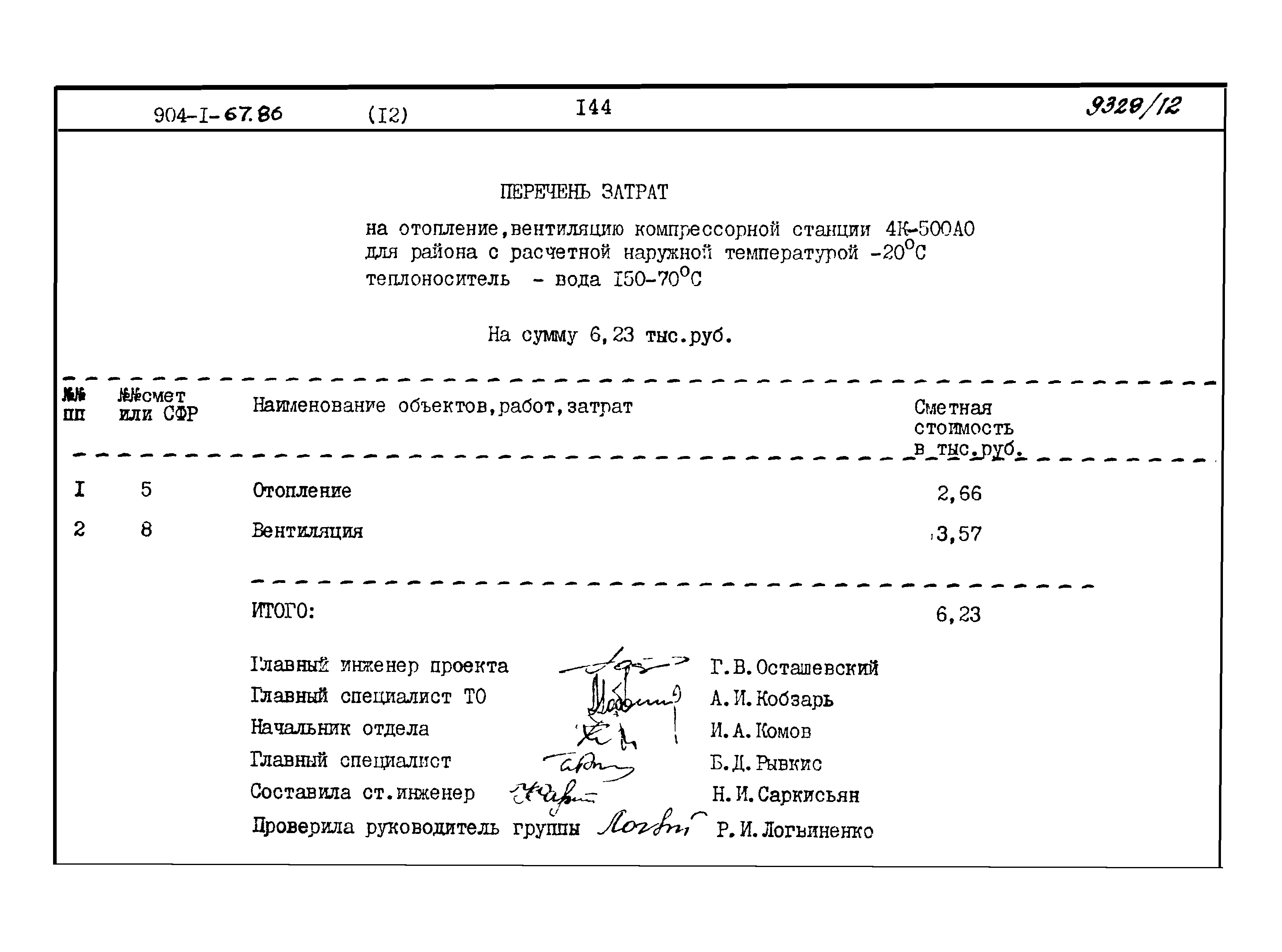 Типовой проект 904-1-67.88