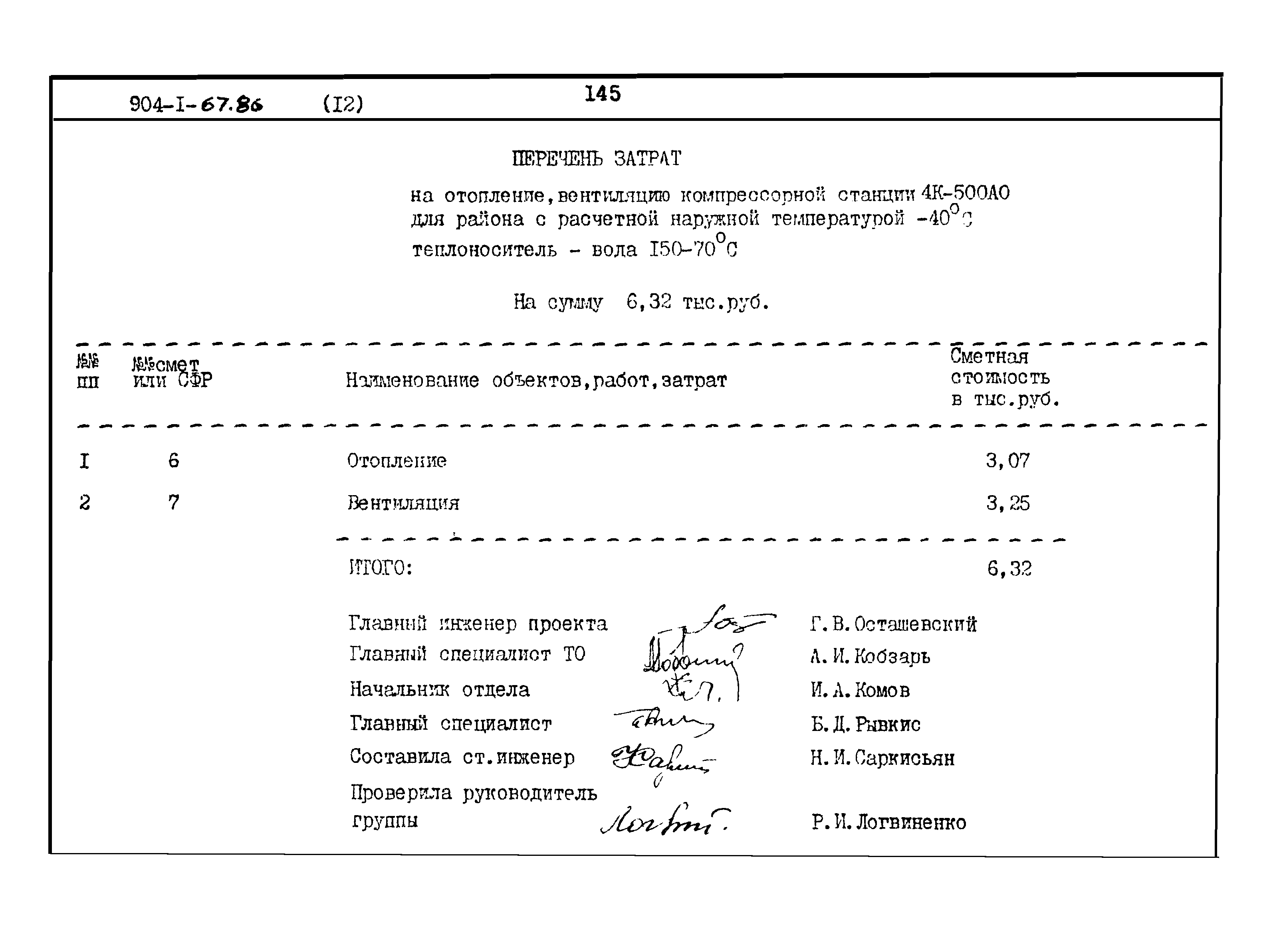 Типовой проект 904-1-67.88