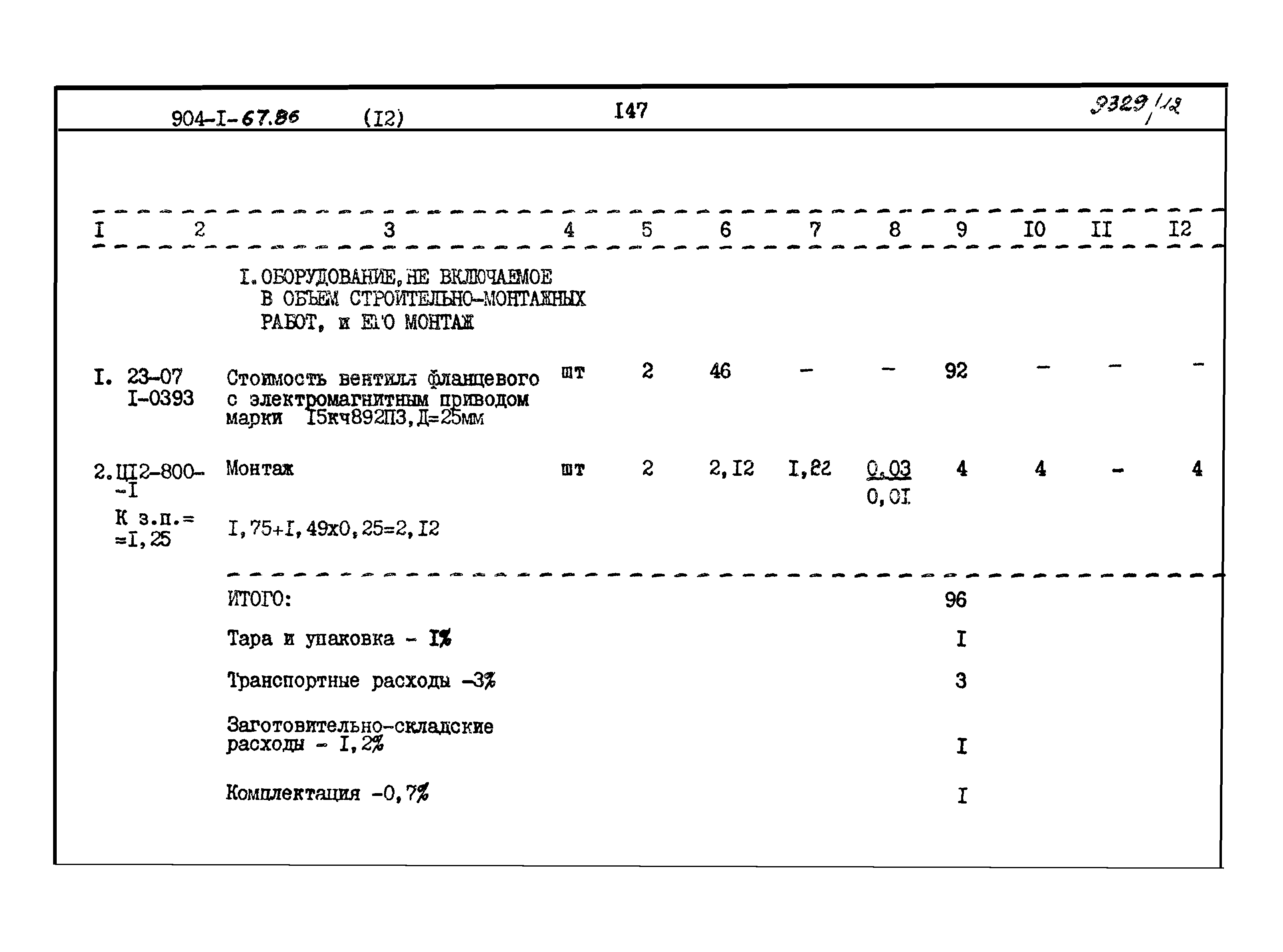Типовой проект 904-1-67.88