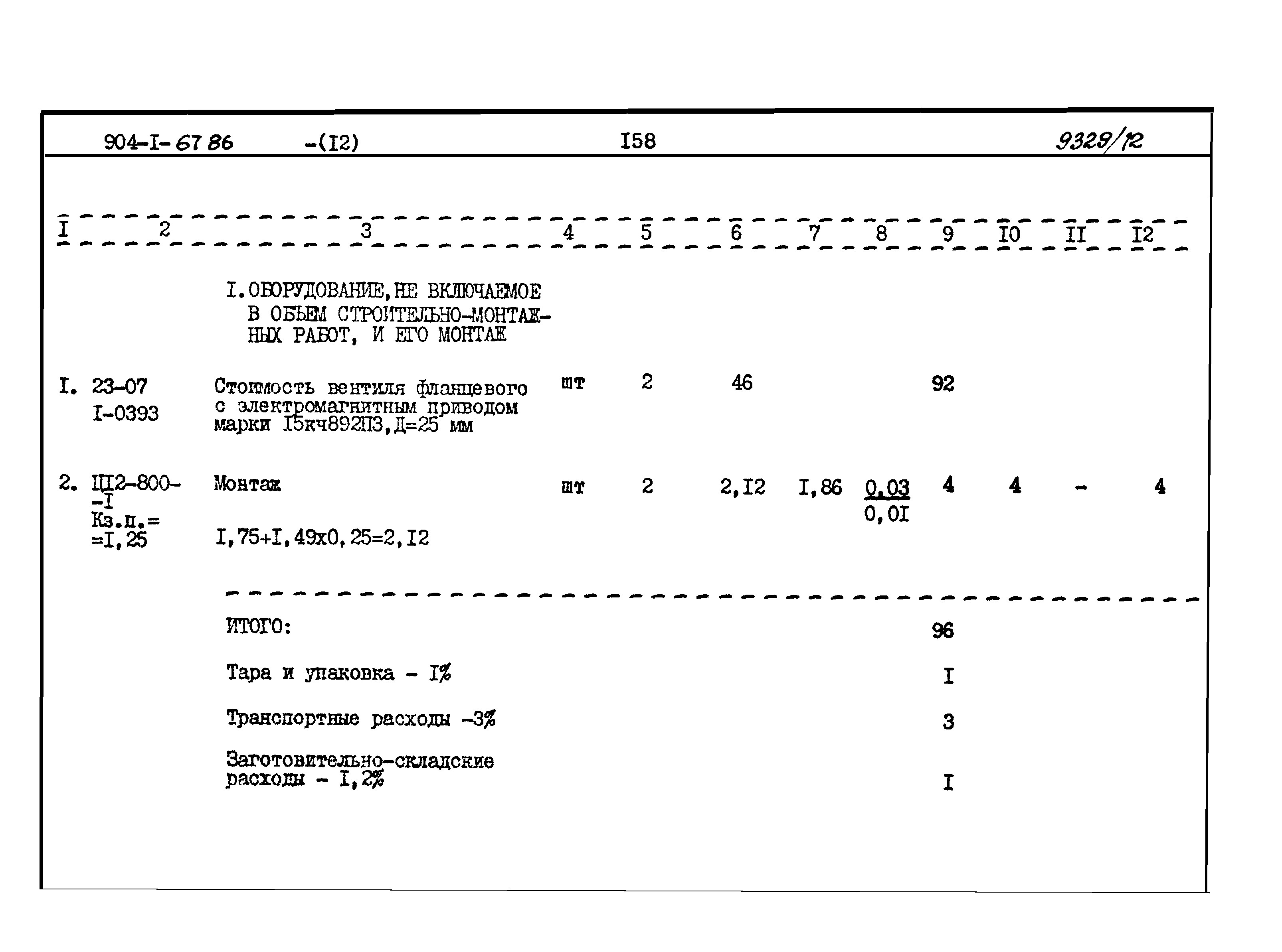 Типовой проект 904-1-67.88