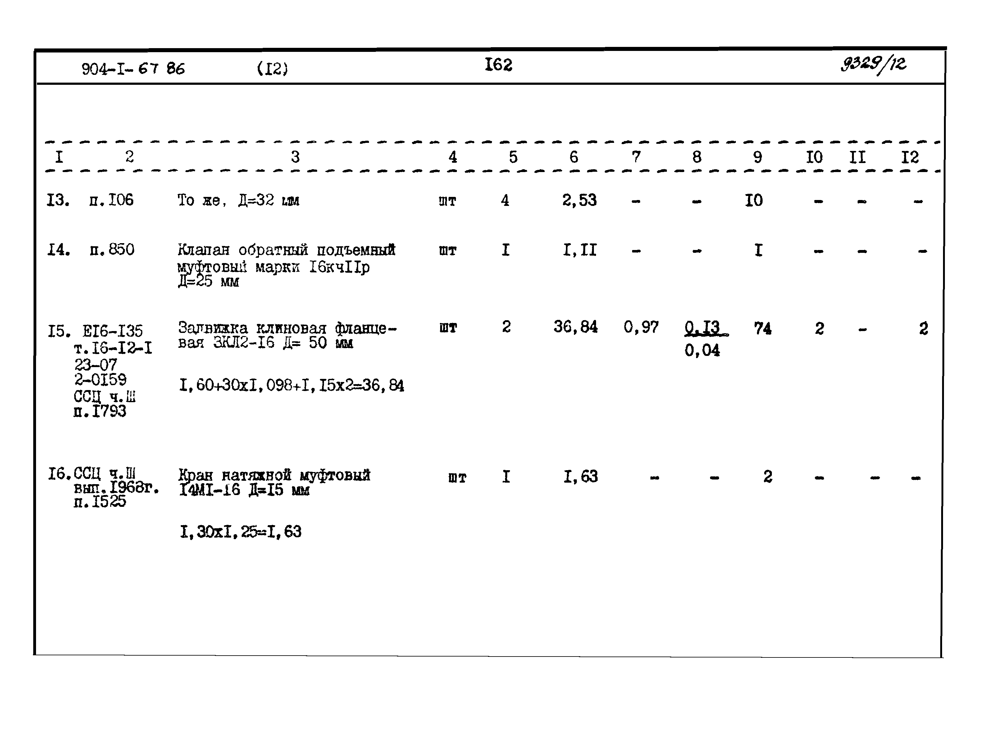 Типовой проект 904-1-67.88