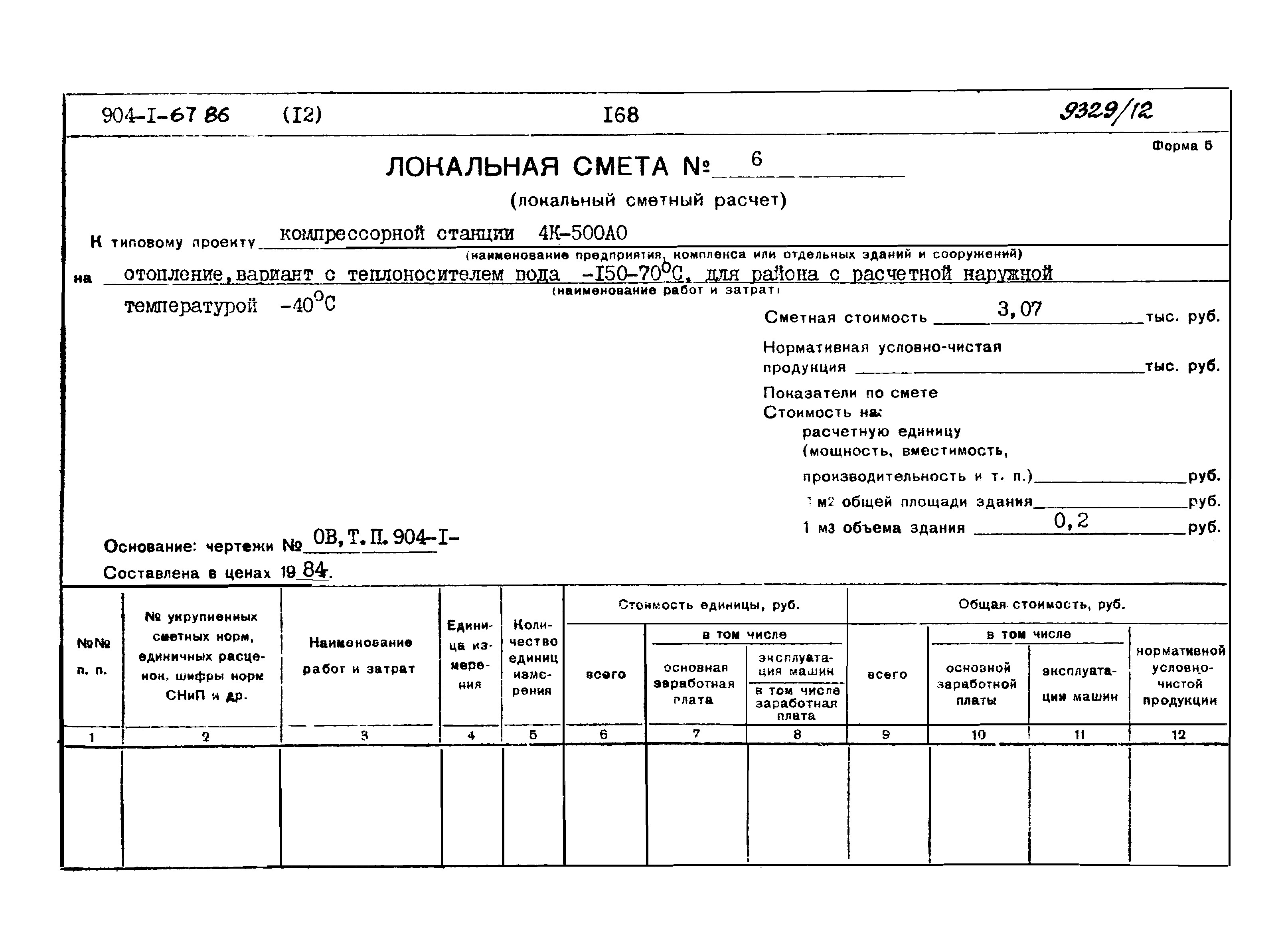Типовой проект 904-1-67.88