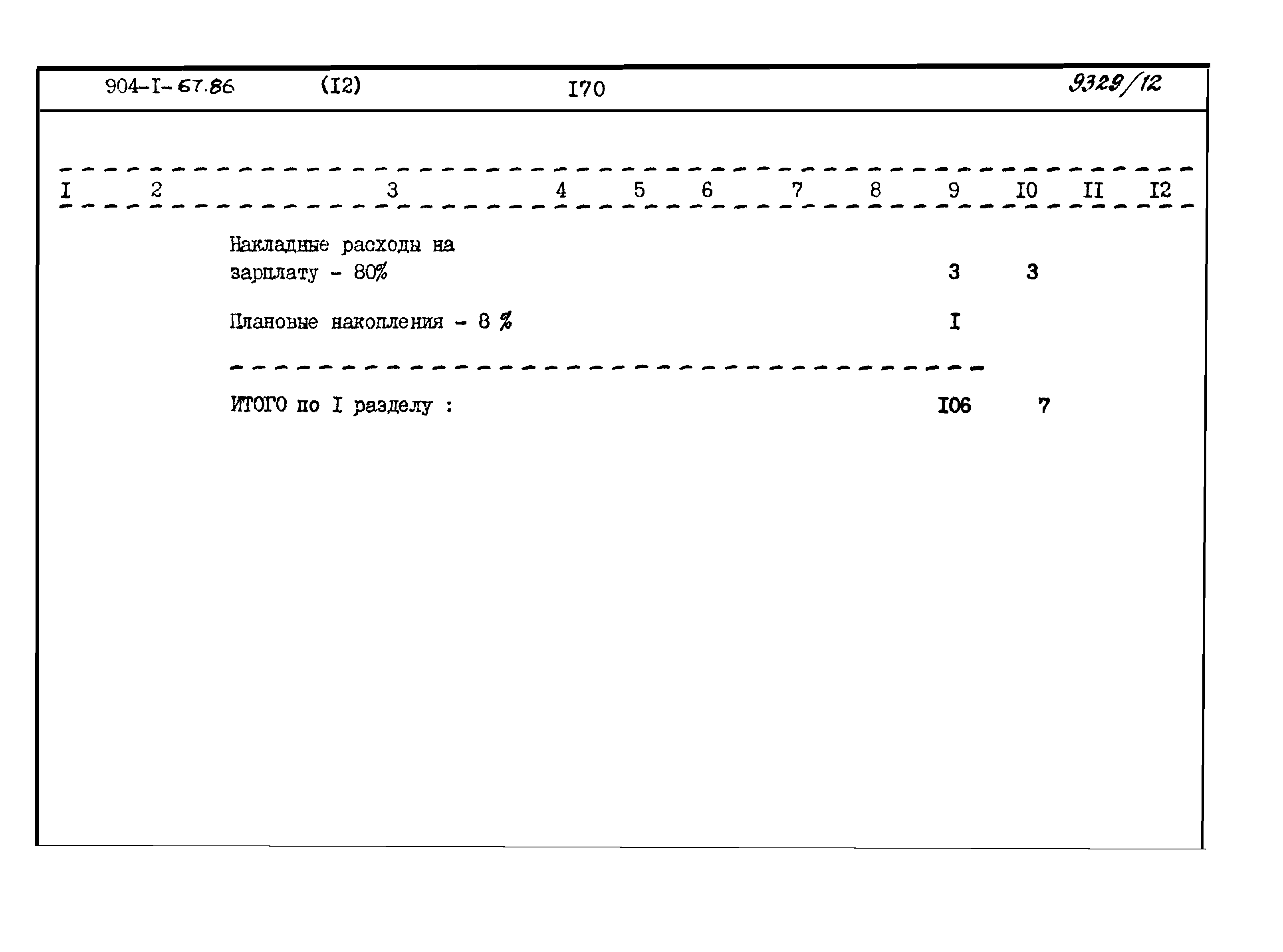 Типовой проект 904-1-67.88