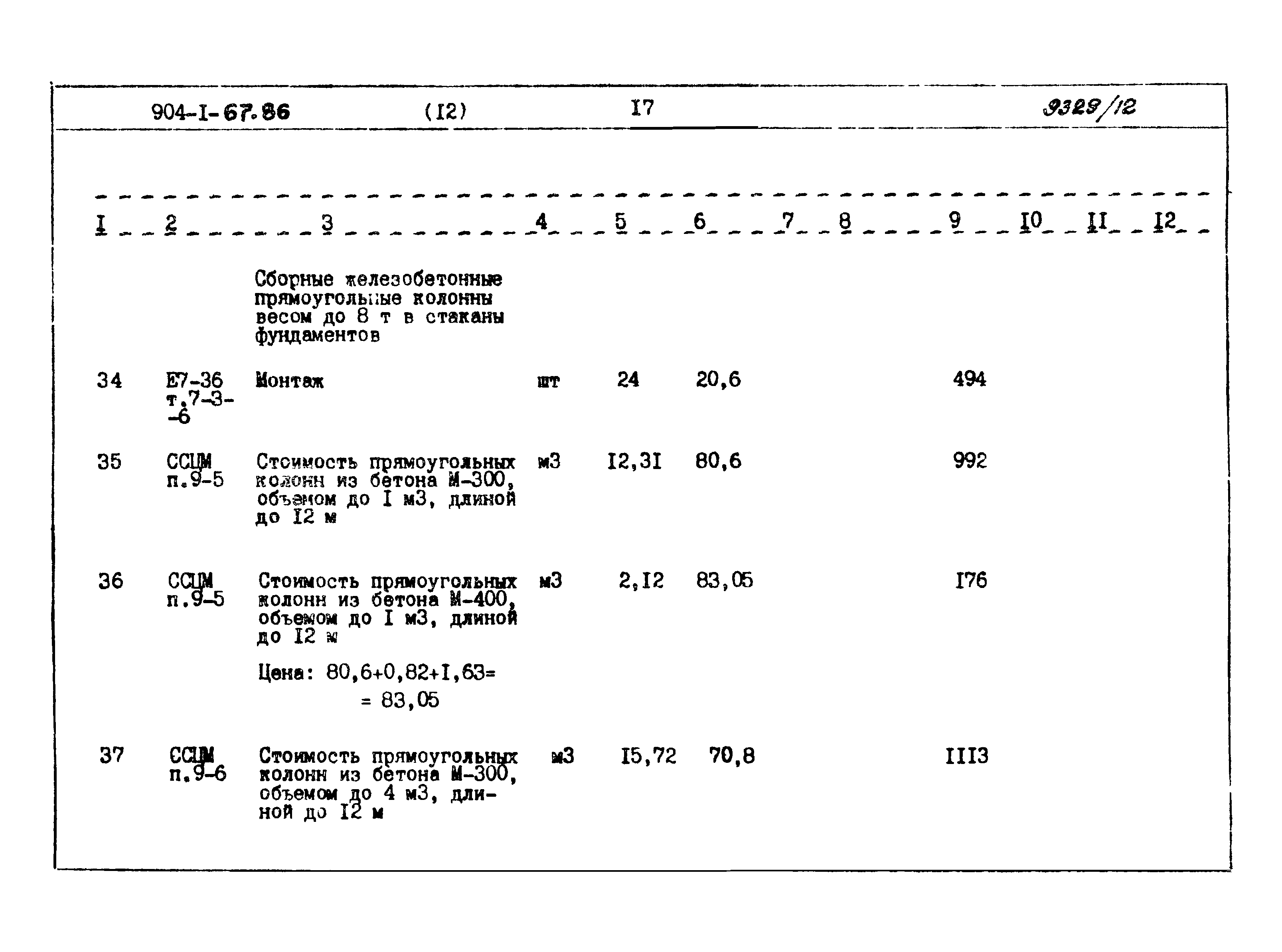 Типовой проект 904-1-67.88